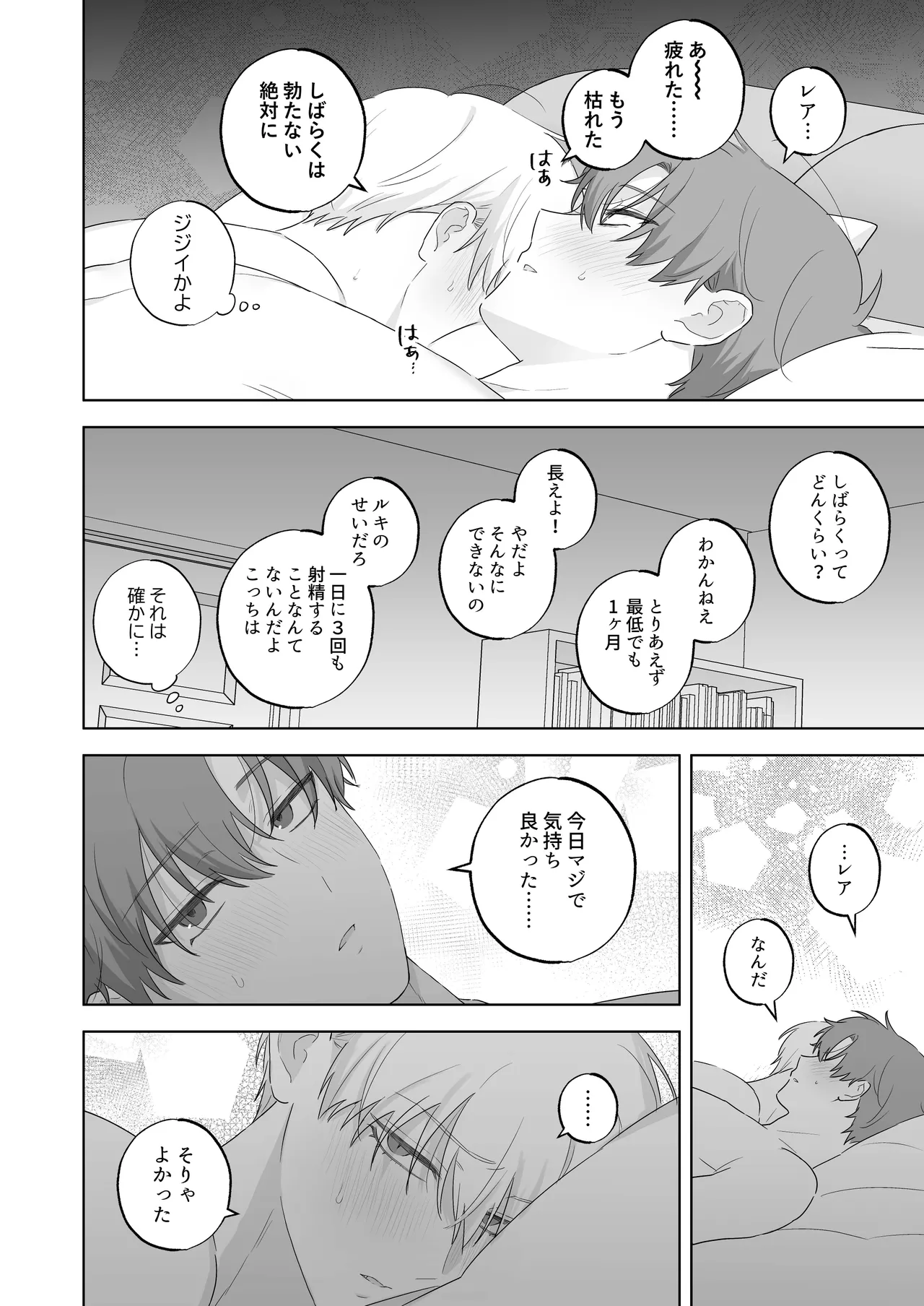 吸血鬼と人間のBL キスマーク編 - page57