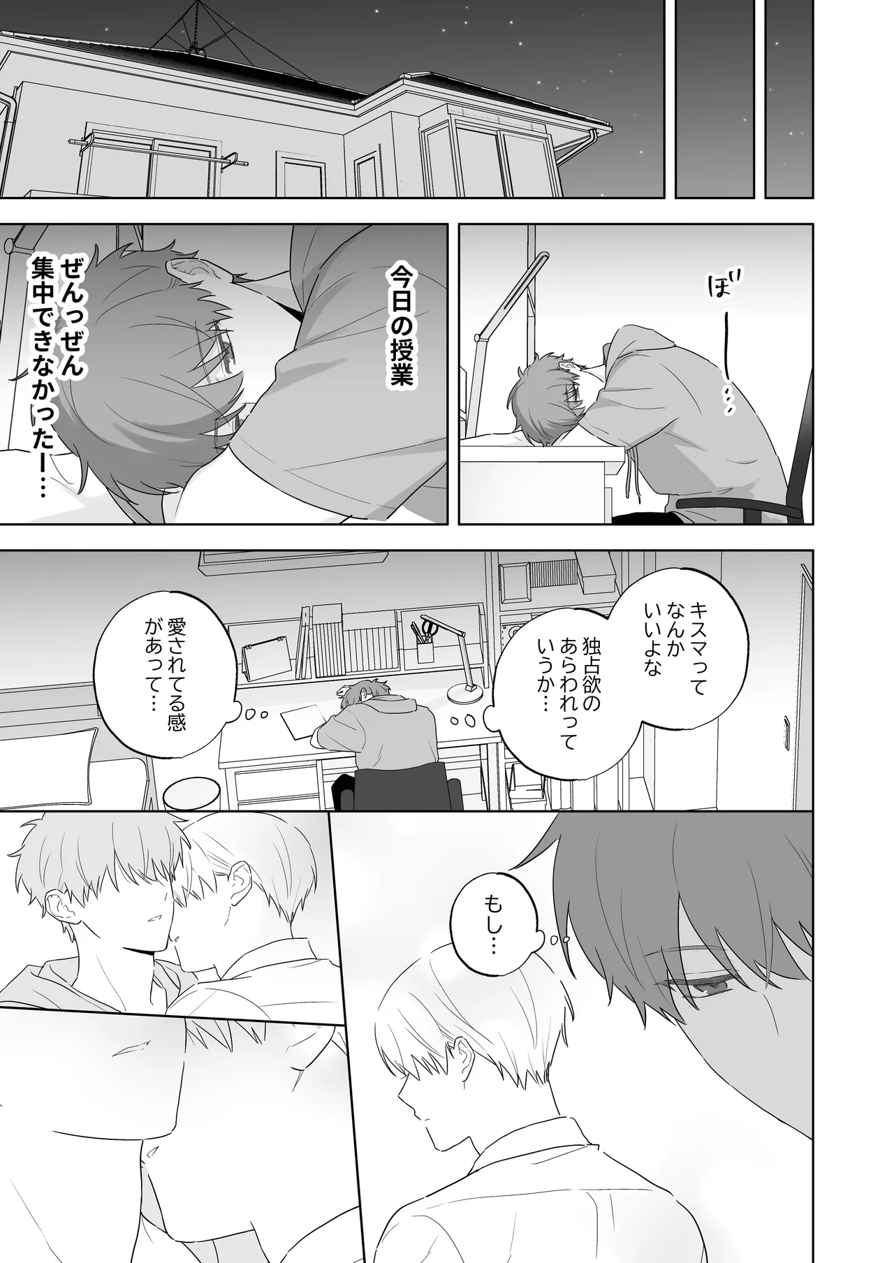 吸血鬼と人間のBL キスマーク編 - page6