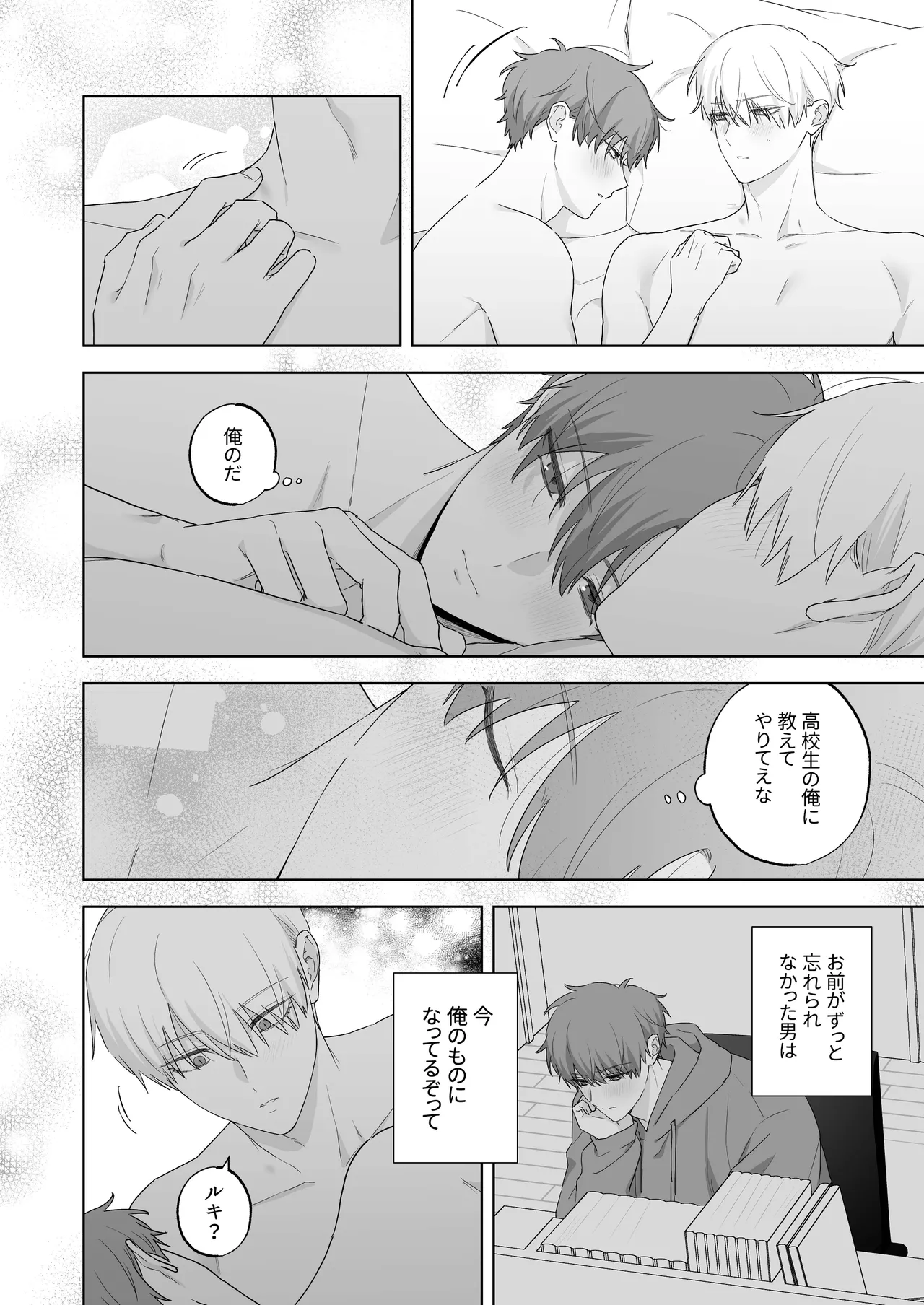 吸血鬼と人間のBL キスマーク編 - page61