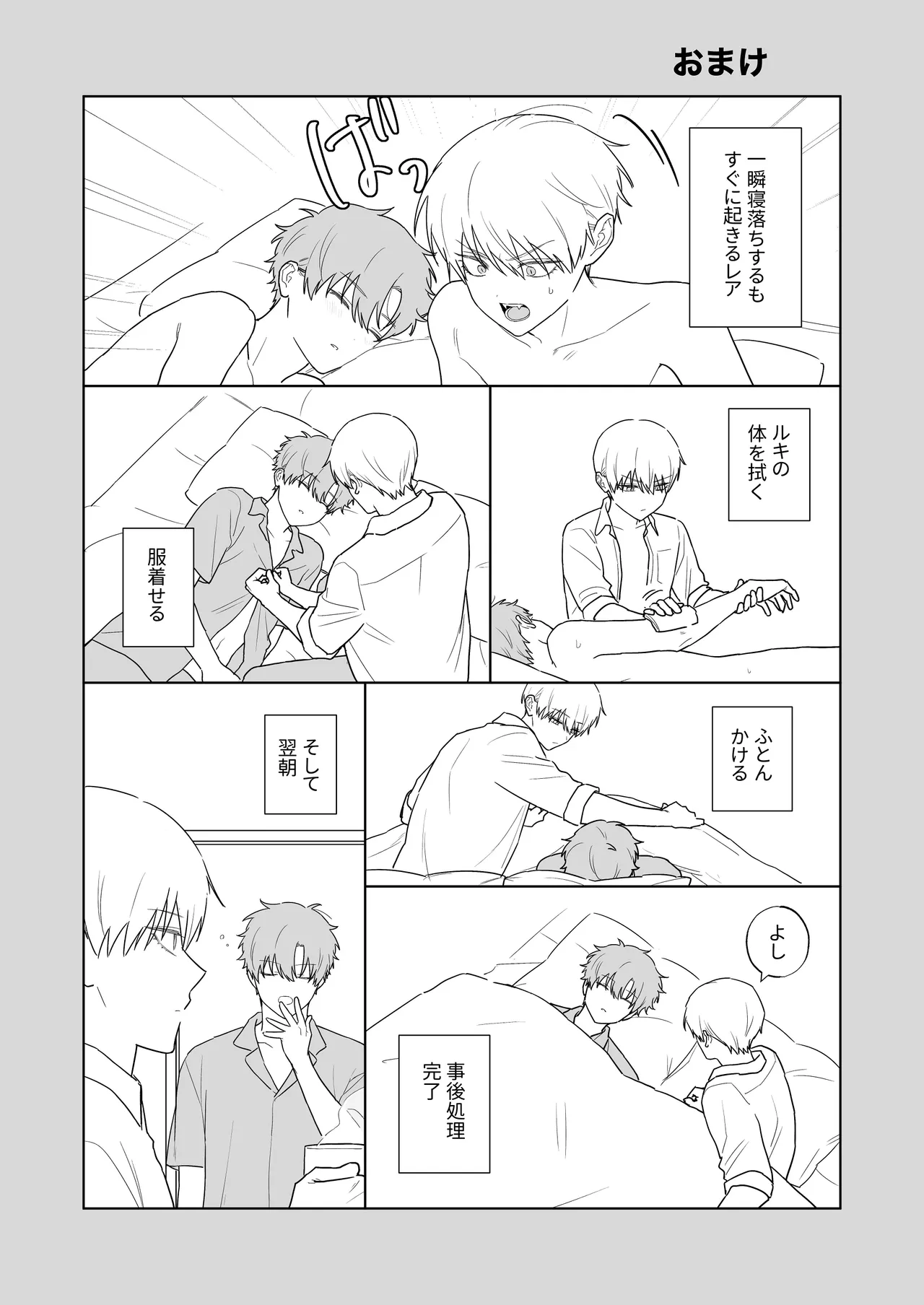 吸血鬼と人間のBL キスマーク編 - page64