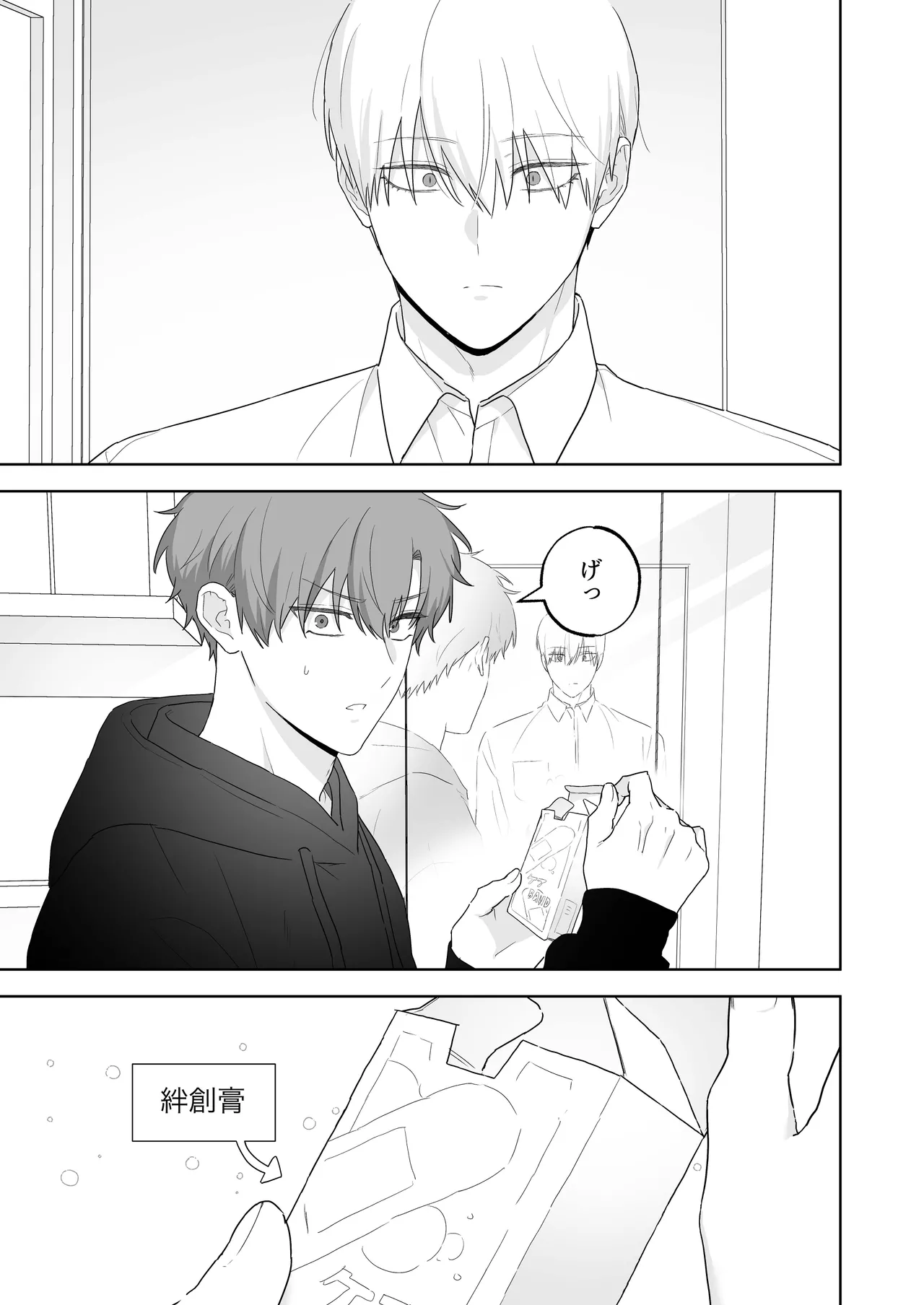 吸血鬼と人間のBL キスマーク編 - page66