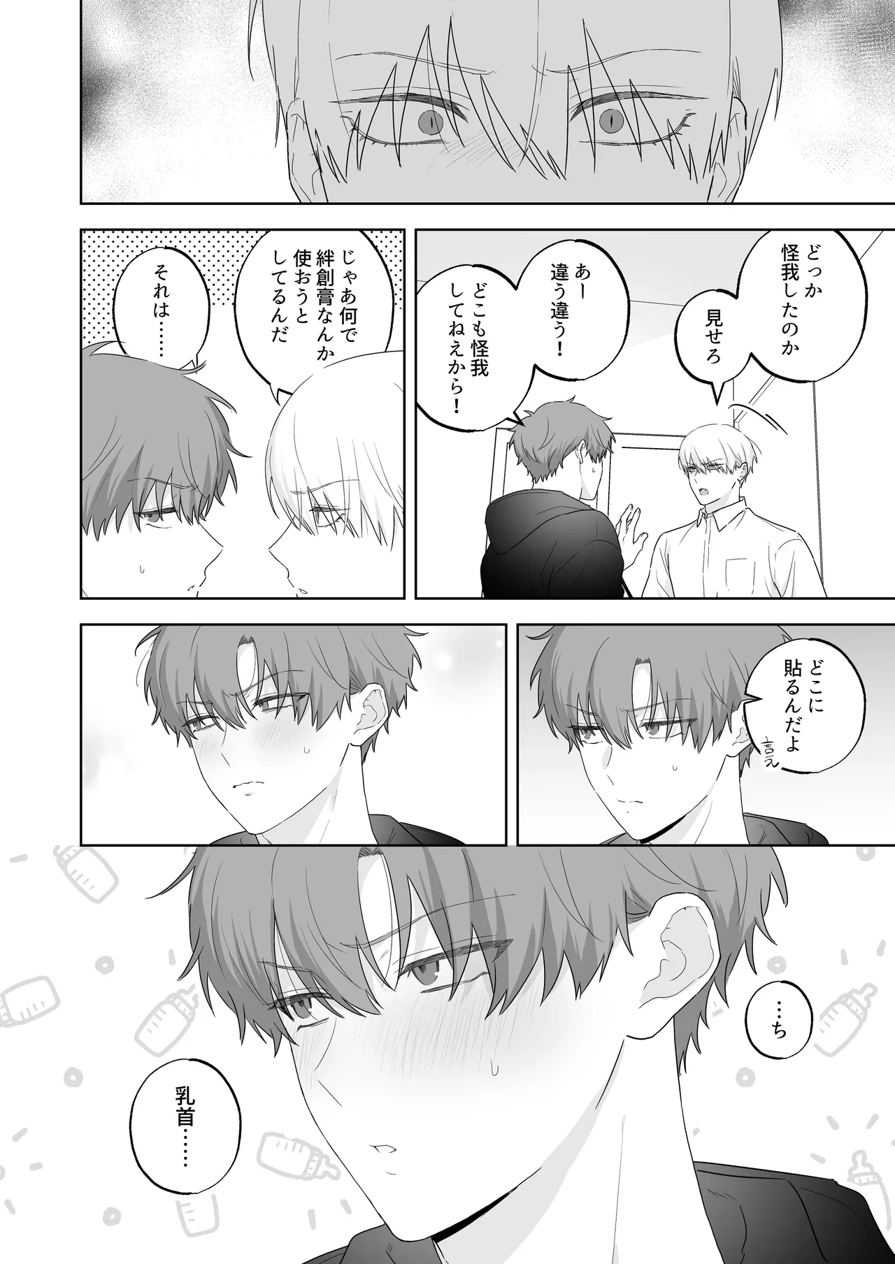 吸血鬼と人間のBL キスマーク編 - page67