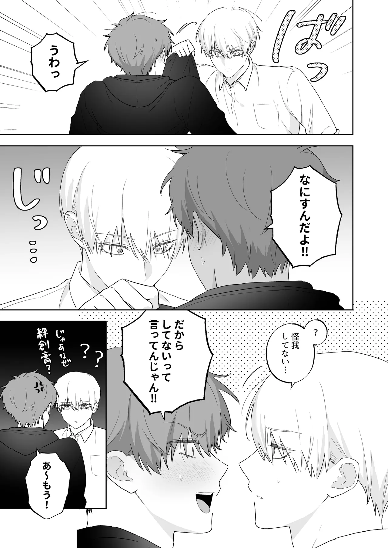 吸血鬼と人間のBL キスマーク編 - page68