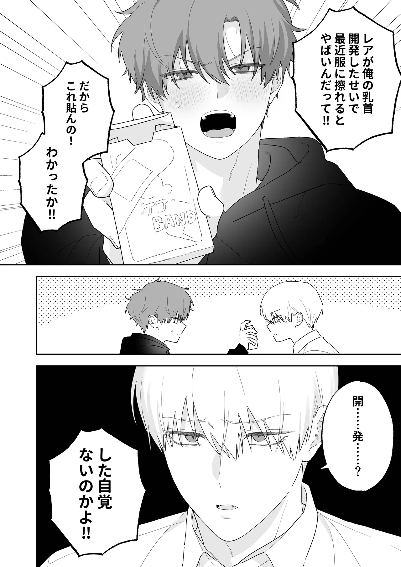 吸血鬼と人間のBL キスマーク編 - page69