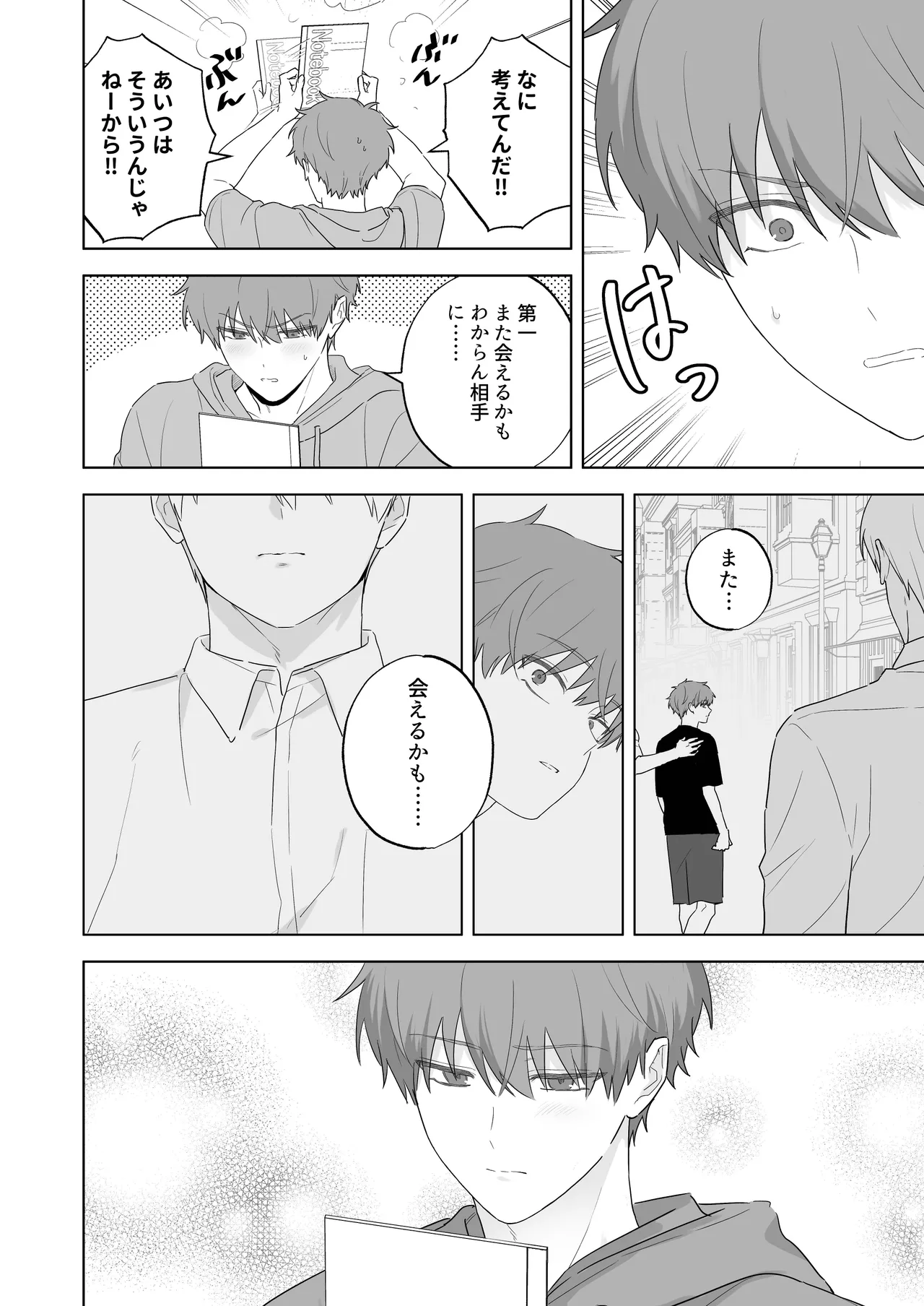 吸血鬼と人間のBL キスマーク編 - page7