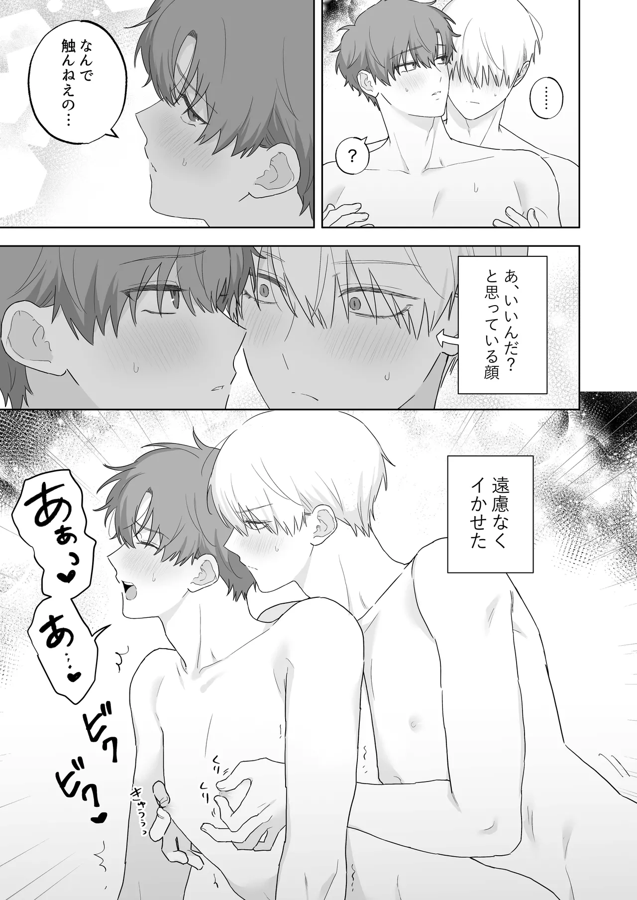 吸血鬼と人間のBL キスマーク編 - page72