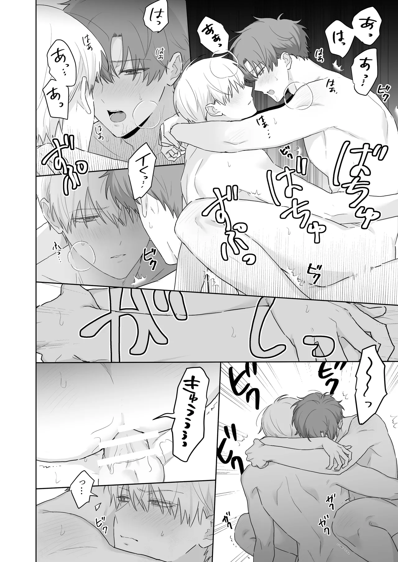 吸血鬼と人間のBL キスマーク編 - page9