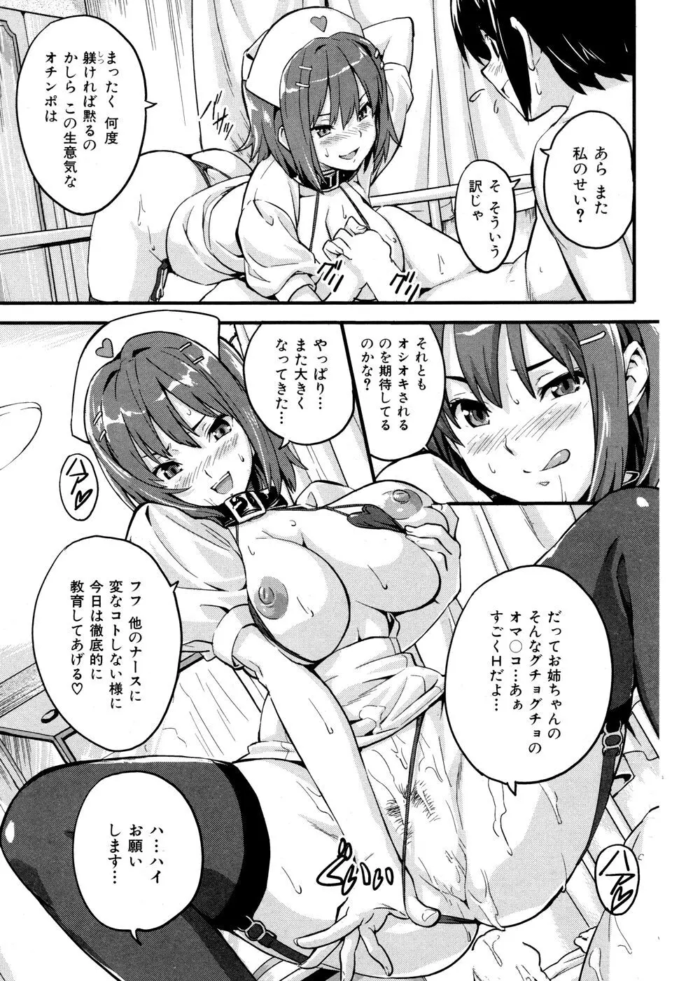 ご奉仕ナース道 - page15