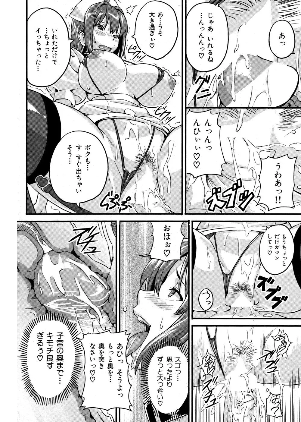 ご奉仕ナース道 - page16