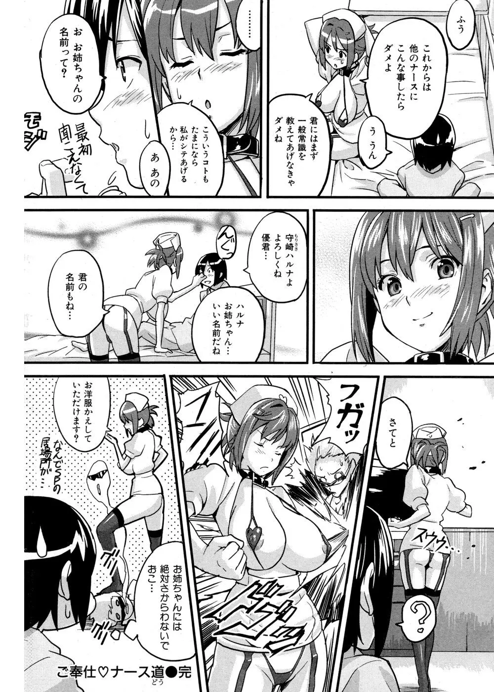 ご奉仕ナース道 - page20