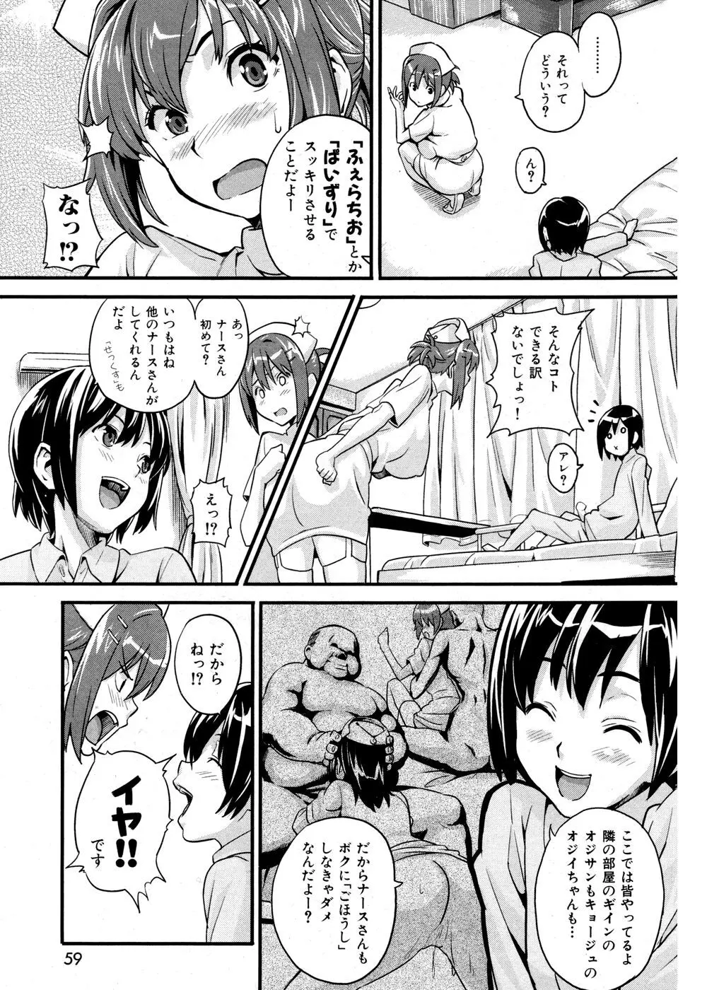 ご奉仕ナース道 - page3