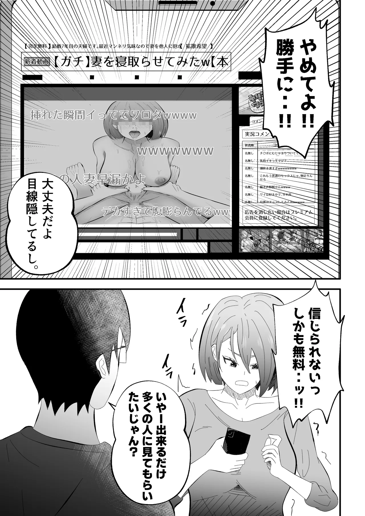 旦那に頼まれて『NTR動画』を撮影する妻。 - page33