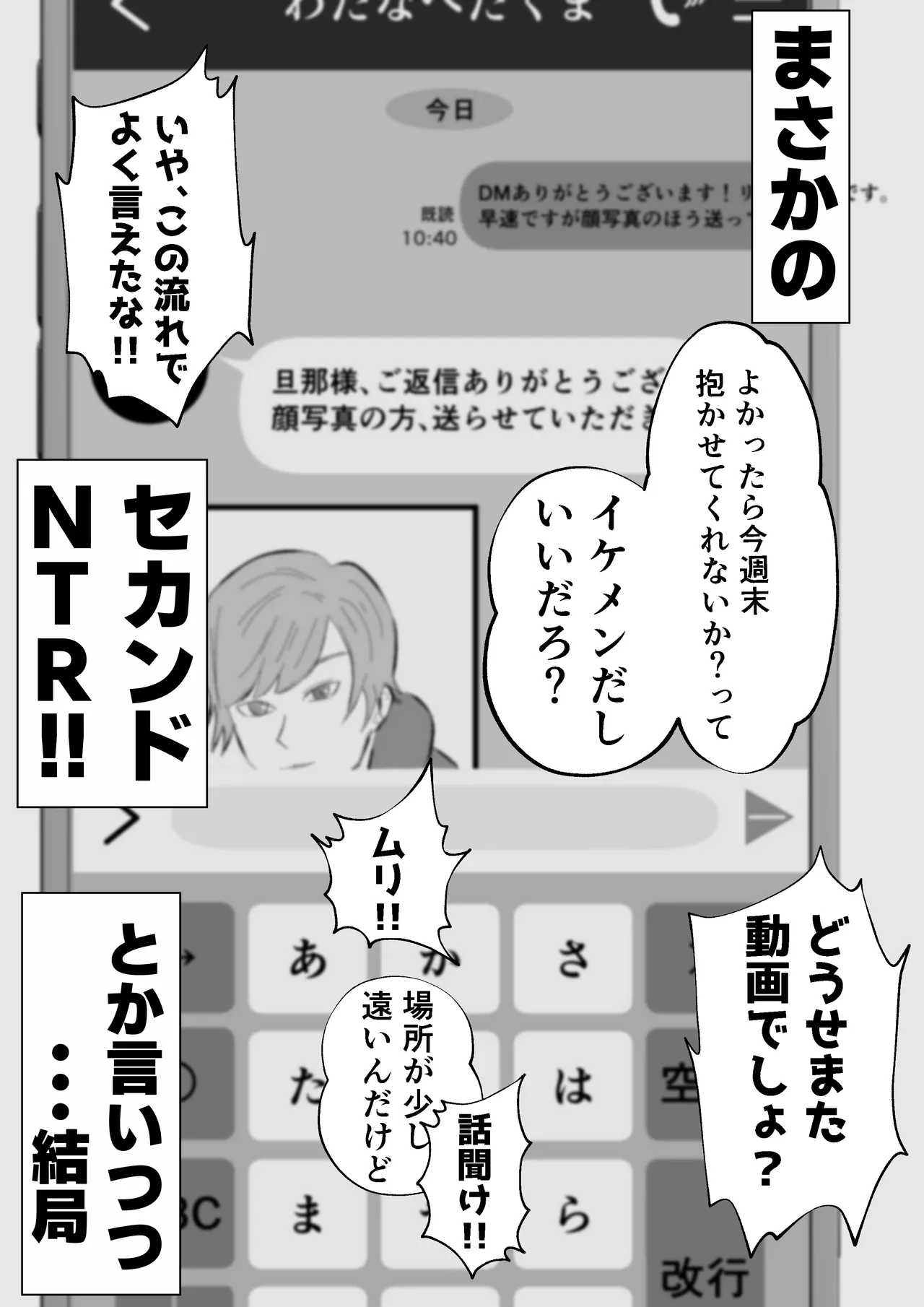 旦那に頼まれて『NTR動画』を撮影する妻。 - page35