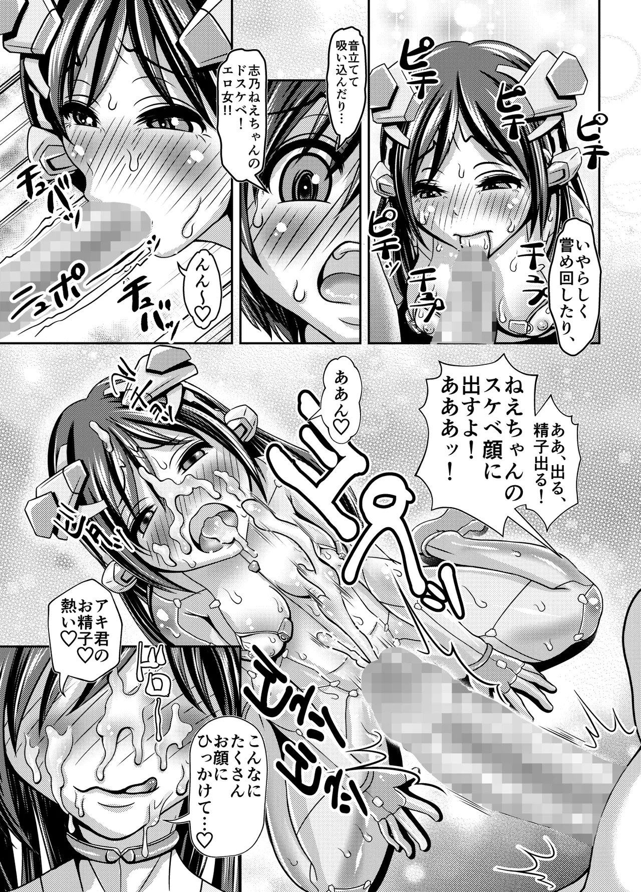 ぴっちりスーツで締め付けて刺しこんで - page21