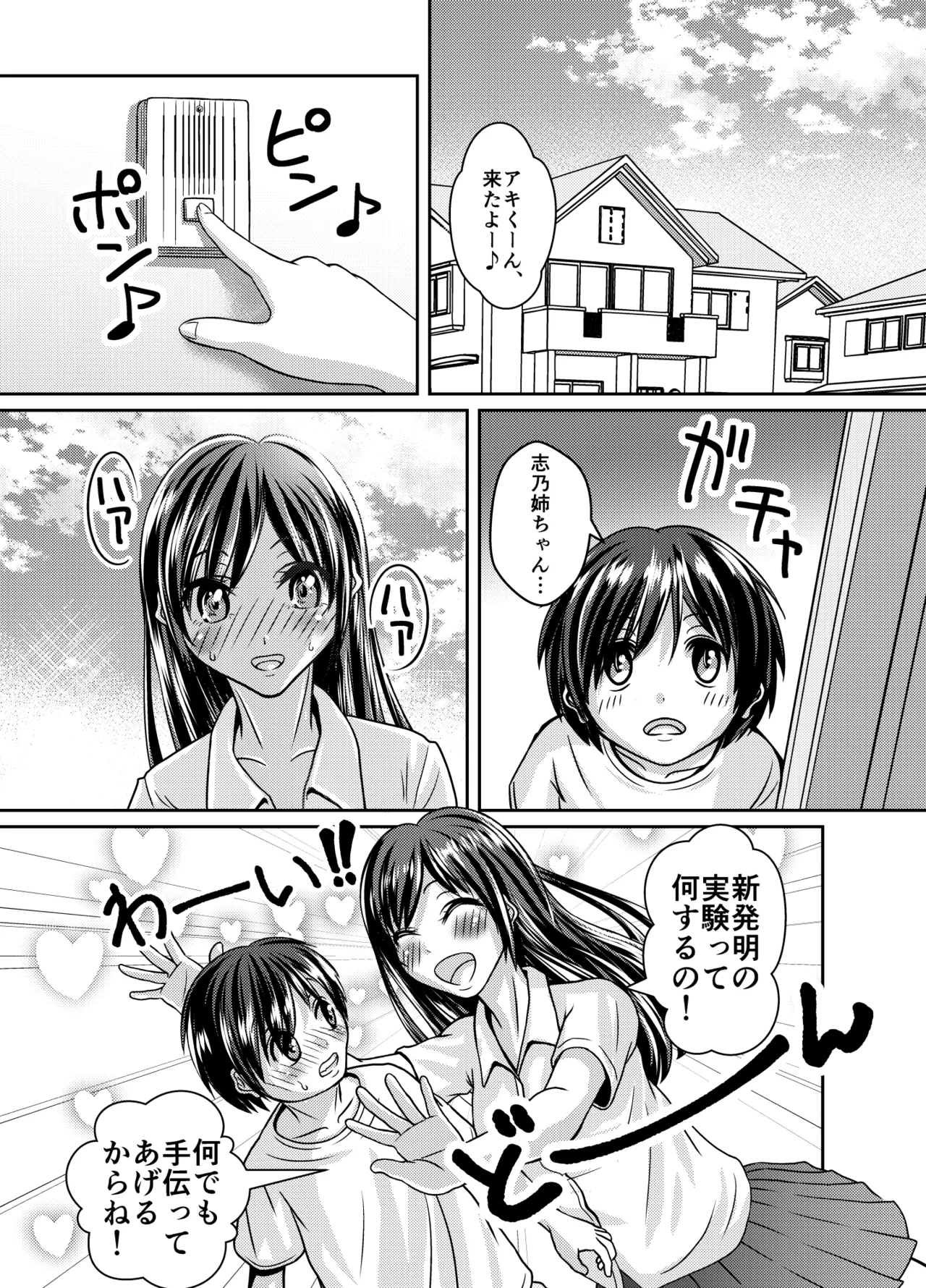 ぴっちりスーツで締め付けて刺しこんで - page3