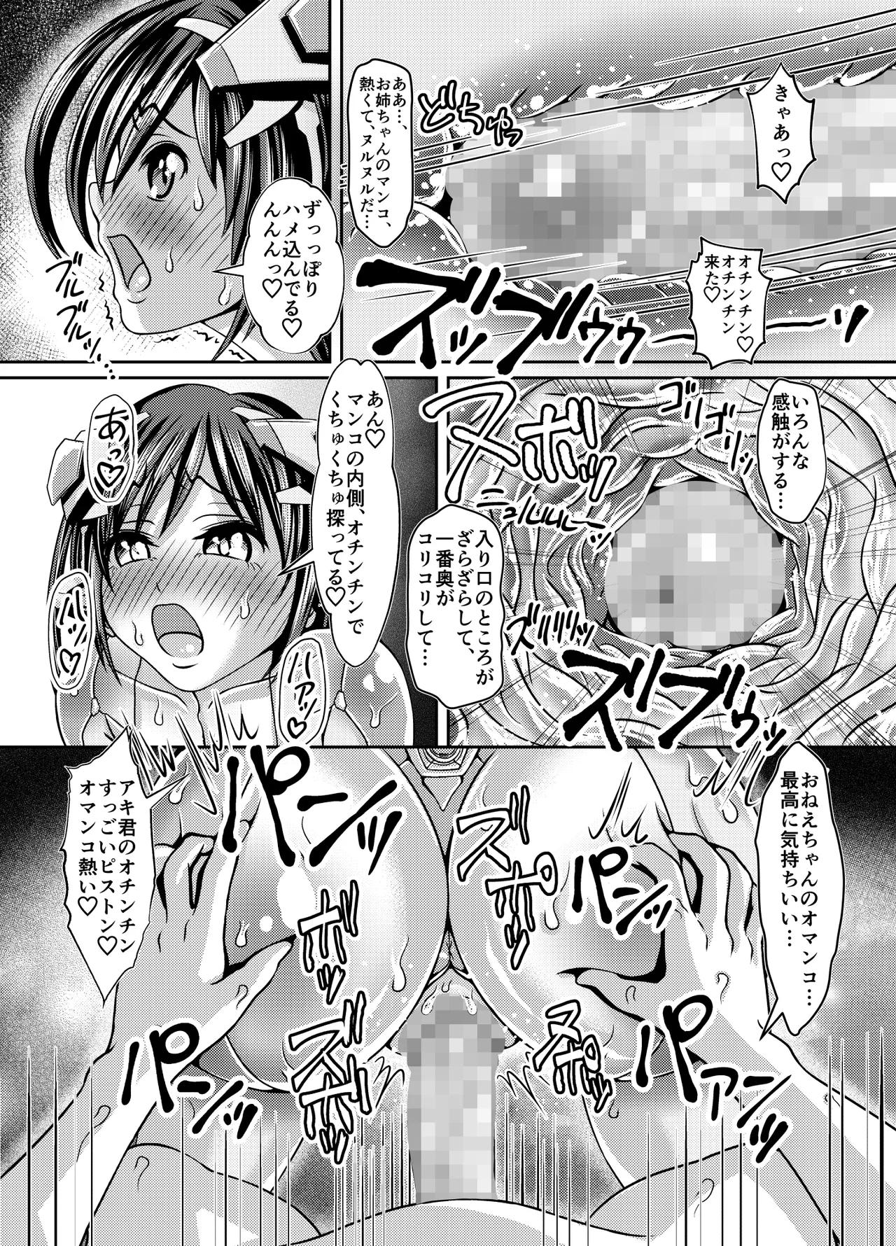 ぴっちりスーツで締め付けて刺しこんで - page31