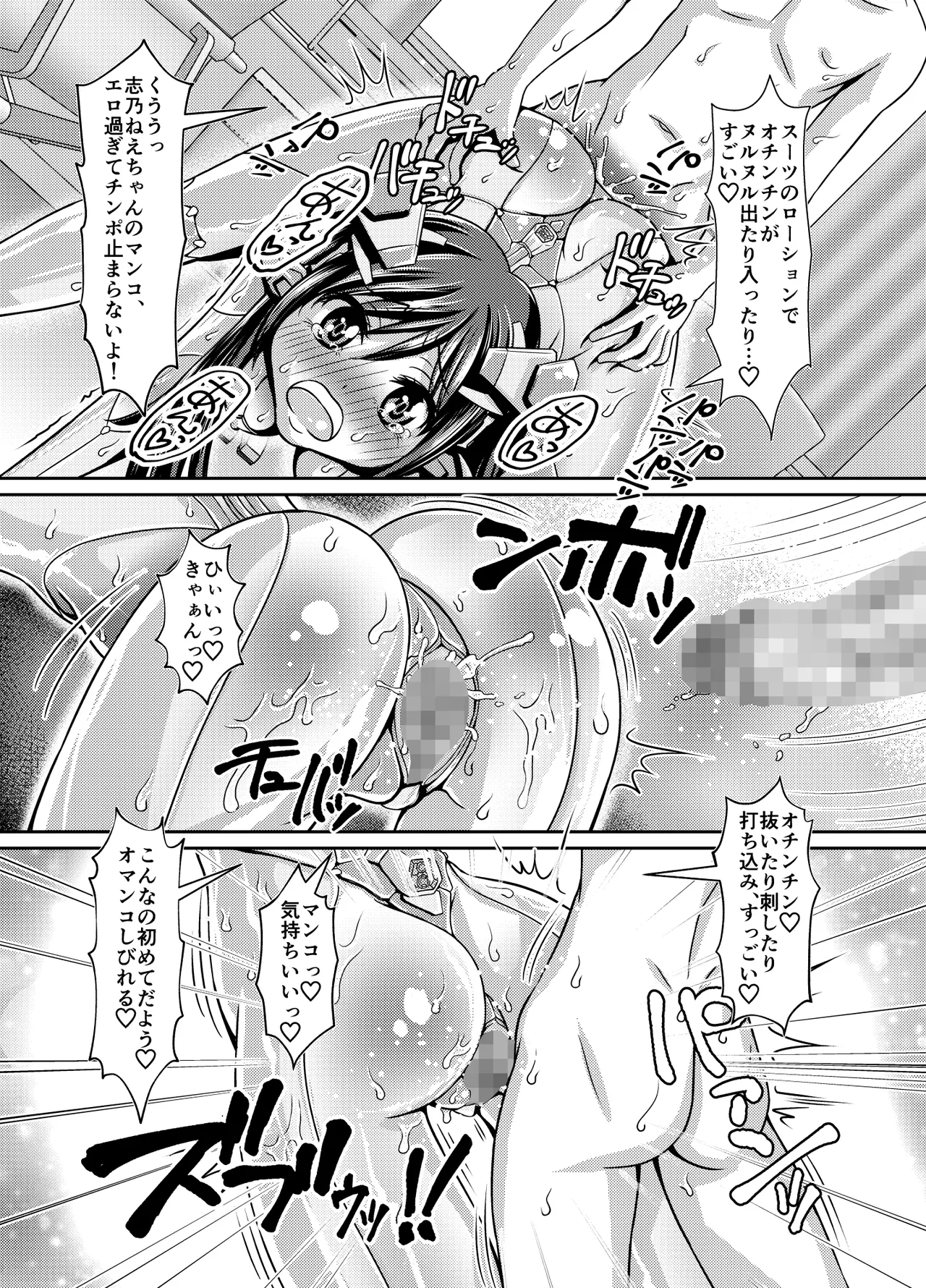 ぴっちりスーツで締め付けて刺しこんで - page32