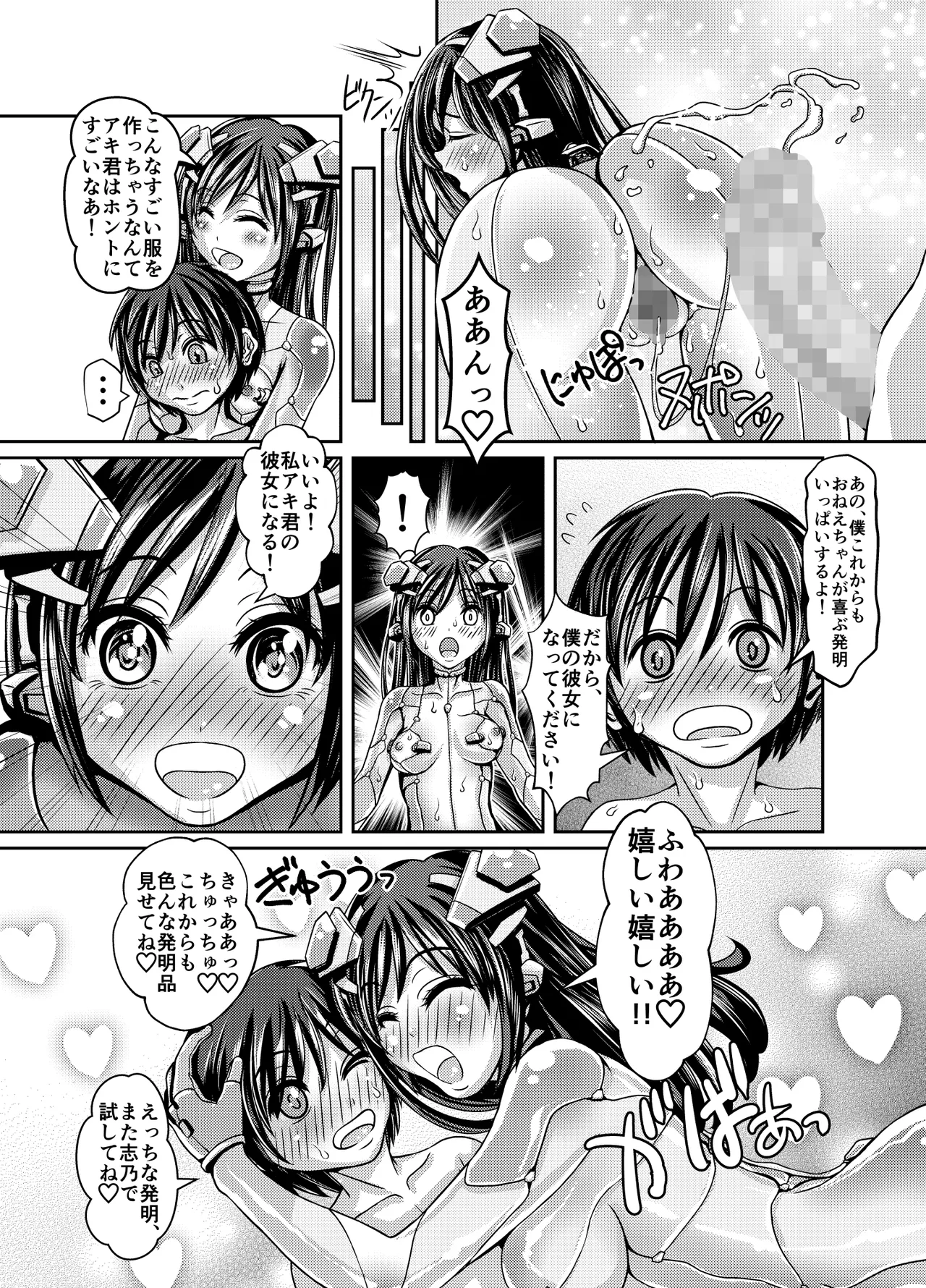 ぴっちりスーツで締め付けて刺しこんで - page35