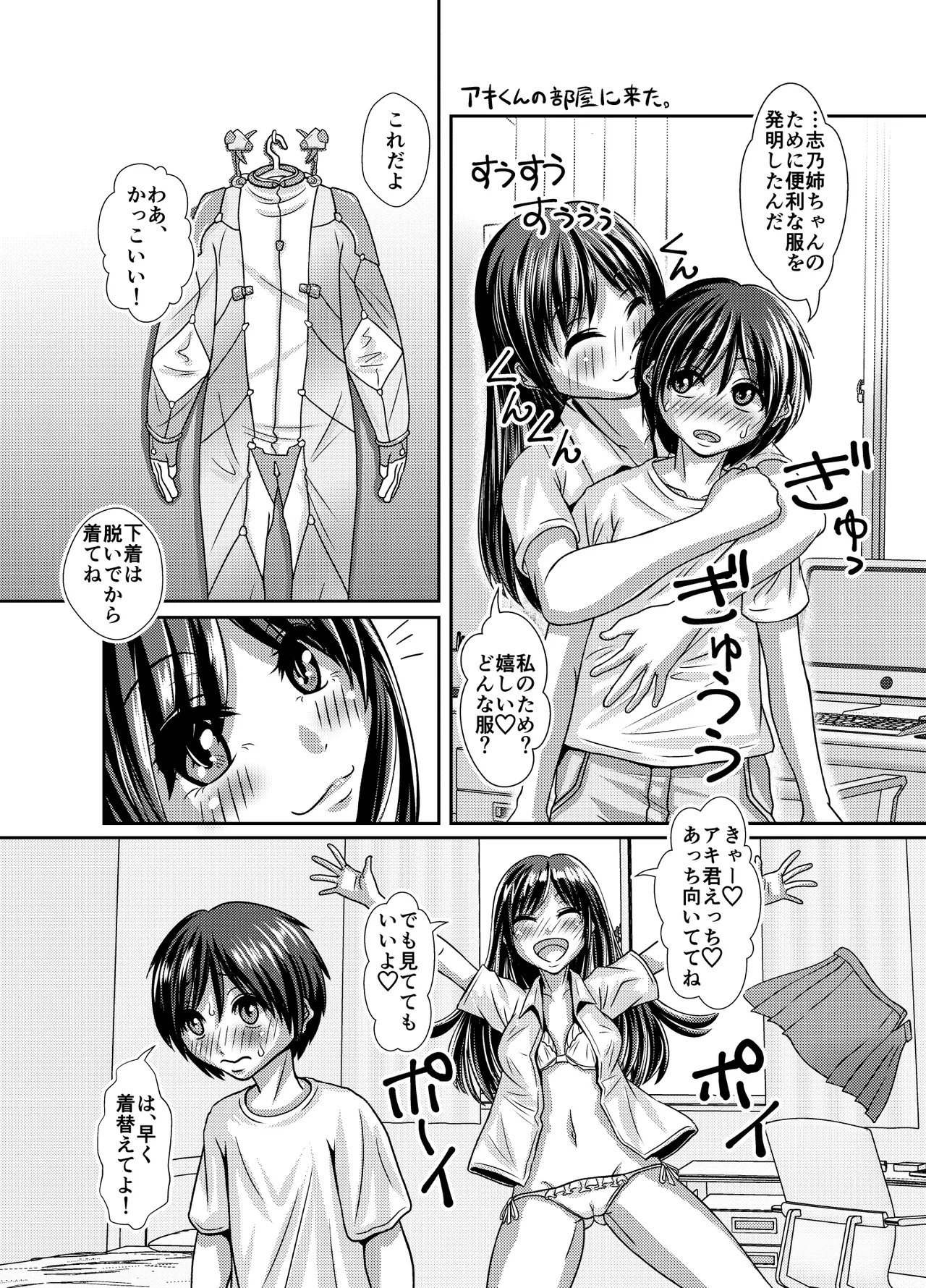 ぴっちりスーツで締め付けて刺しこんで - page4