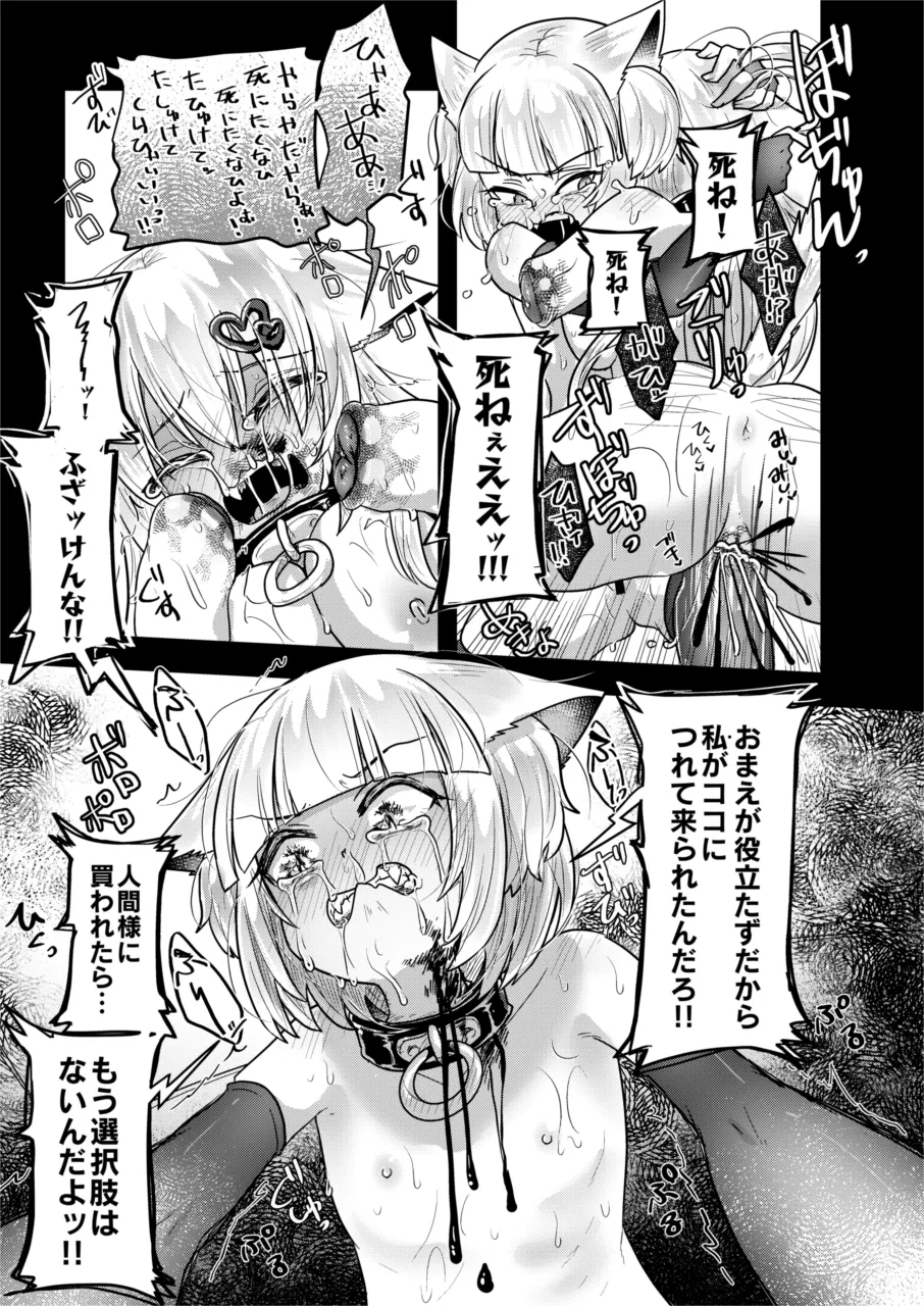 猫畜生に人権はない - page31