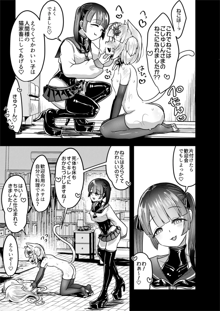 猫畜生に人権はない - page33