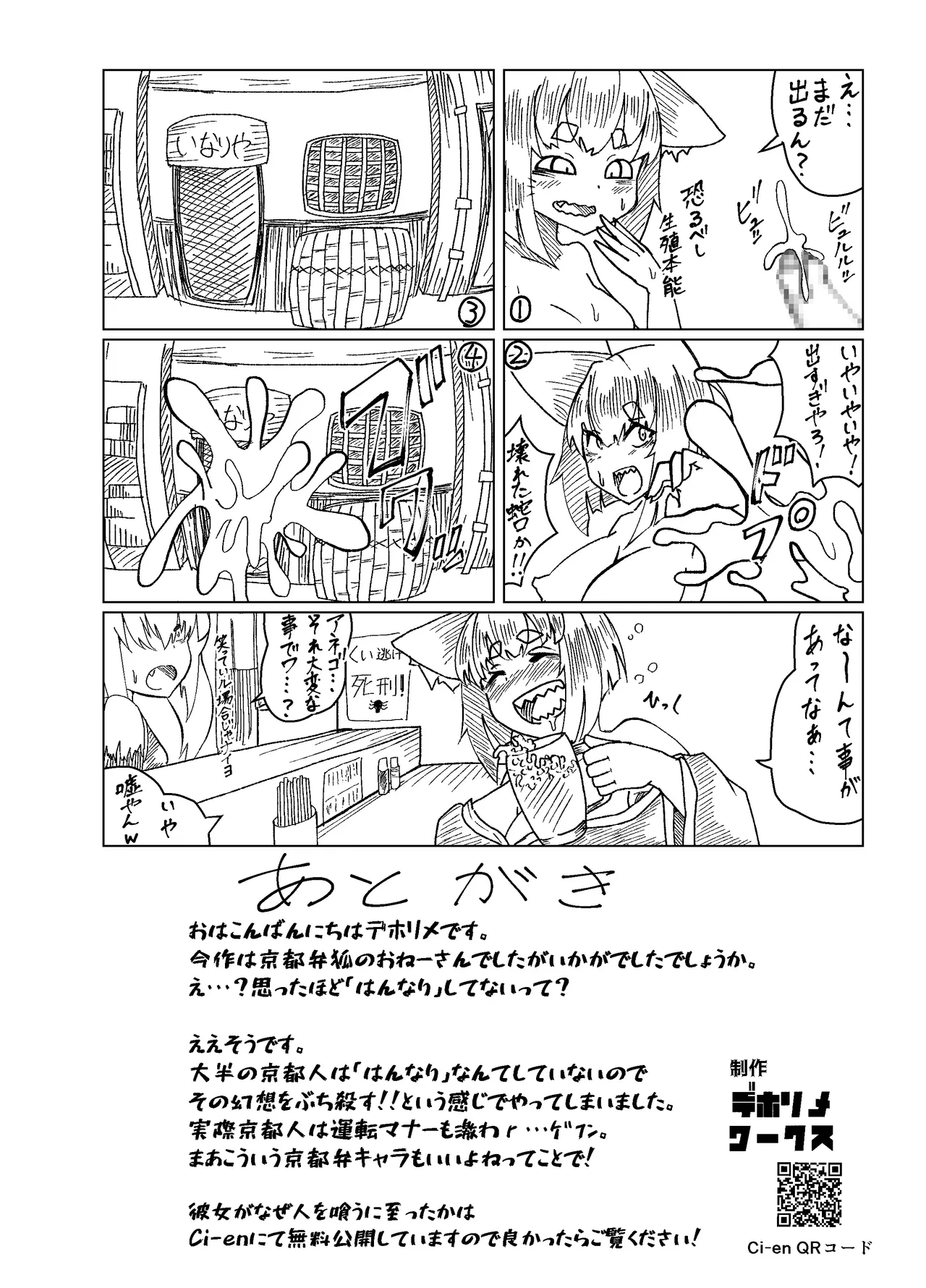 京都弁お稲荷さんに喰べられる。 - page44