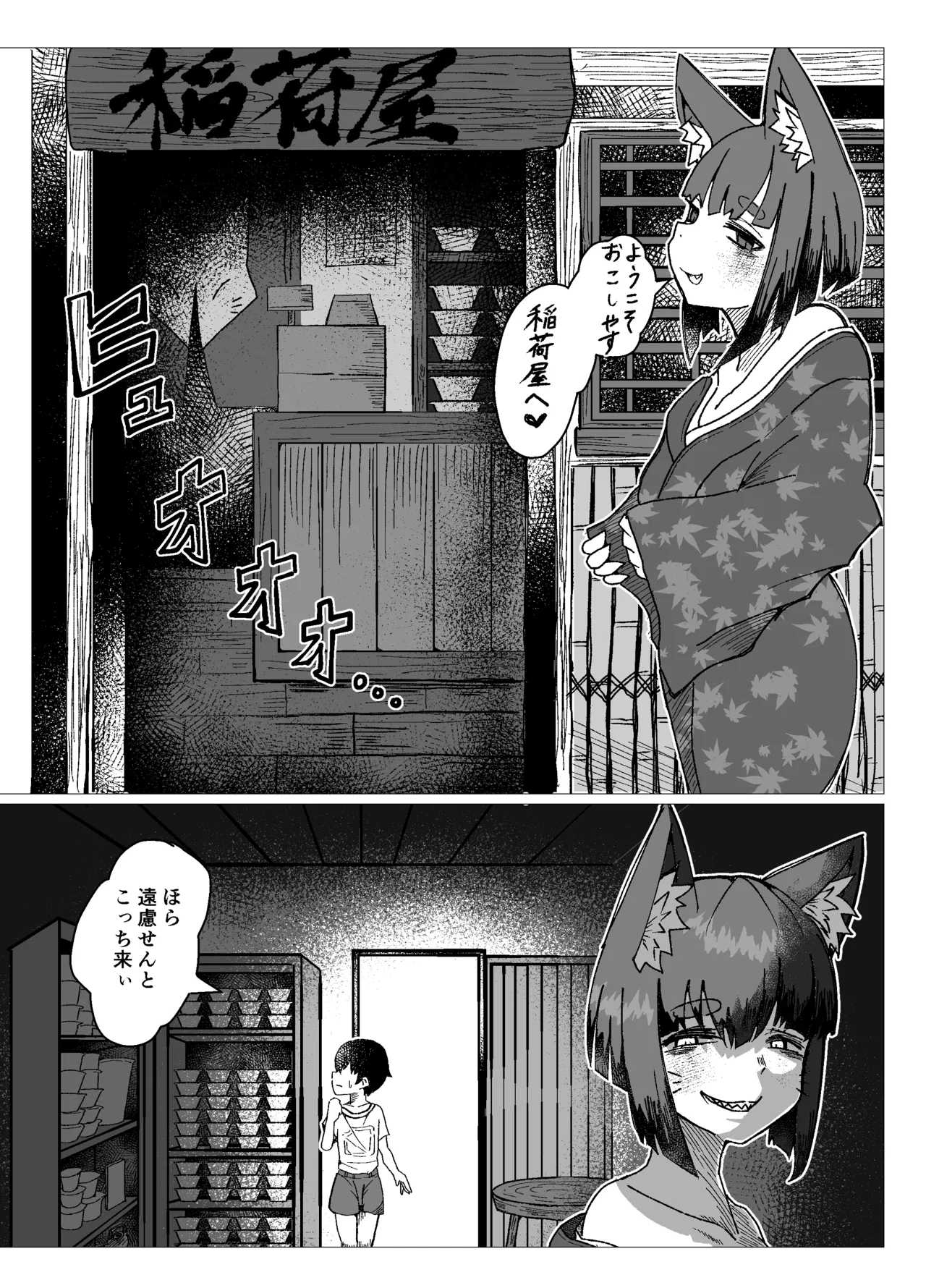 京都弁お稲荷さんに喰べられる。 - page8