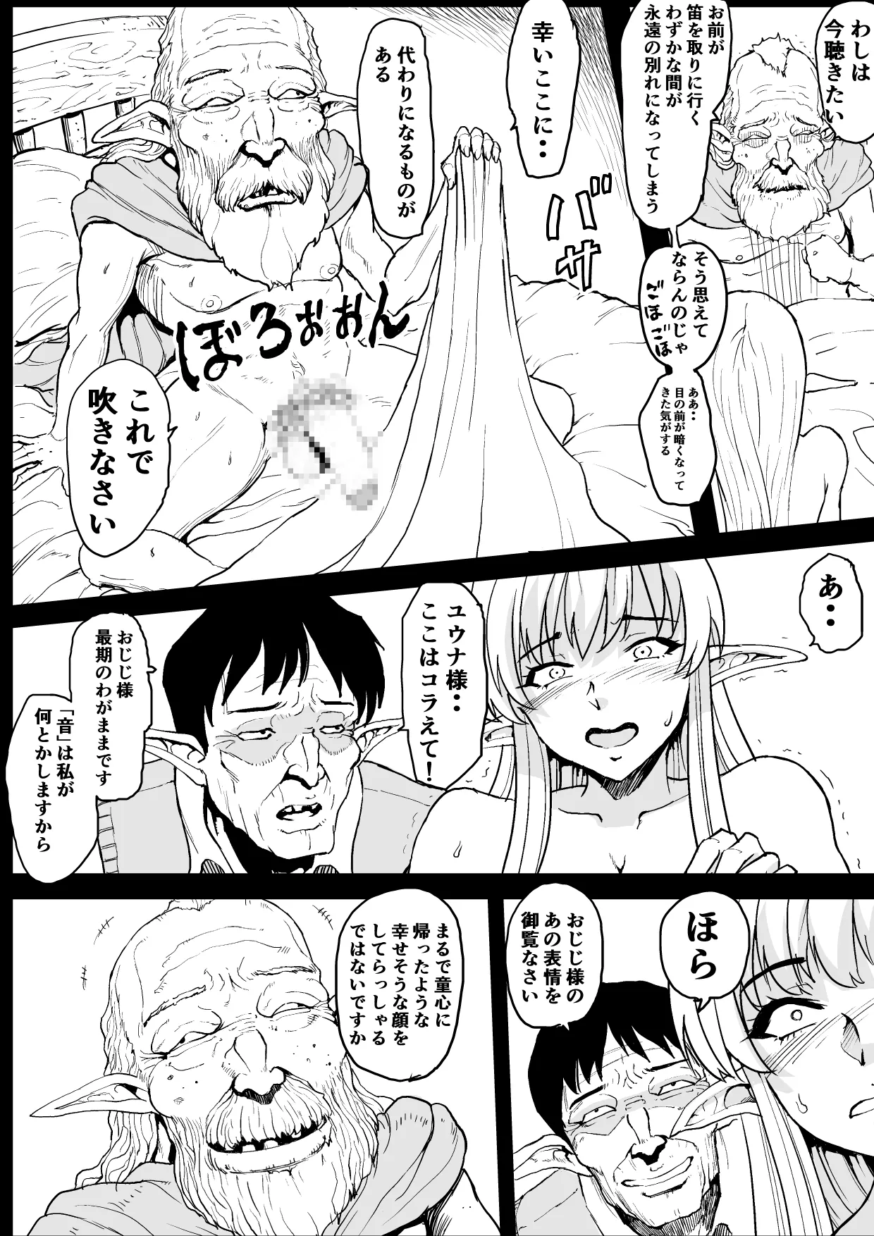 エルフの里 - page5