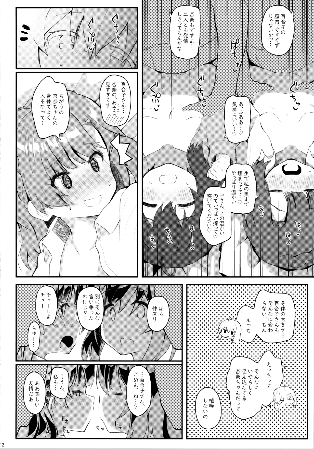 恋人<アイドル>との非日常 - page11