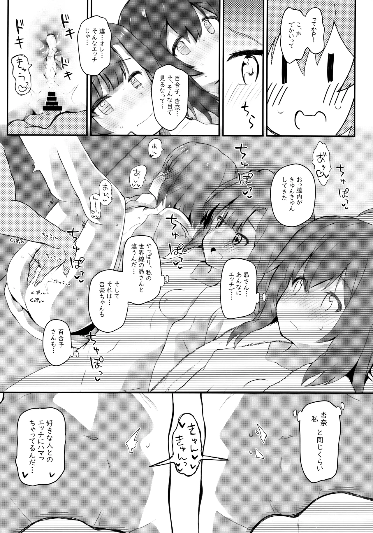 恋人<アイドル>との非日常 - page6