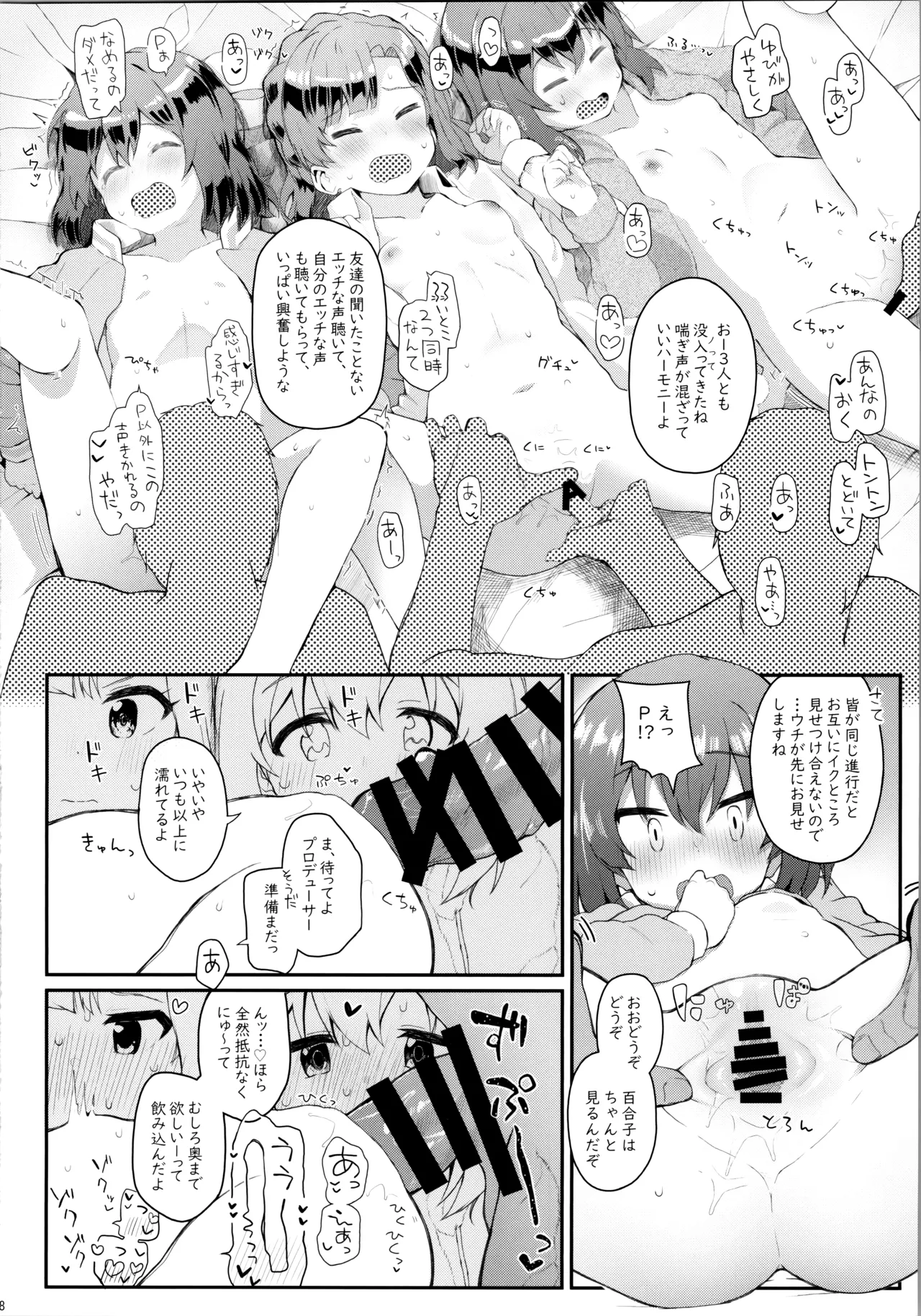 恋人<アイドル>との非日常 - page7