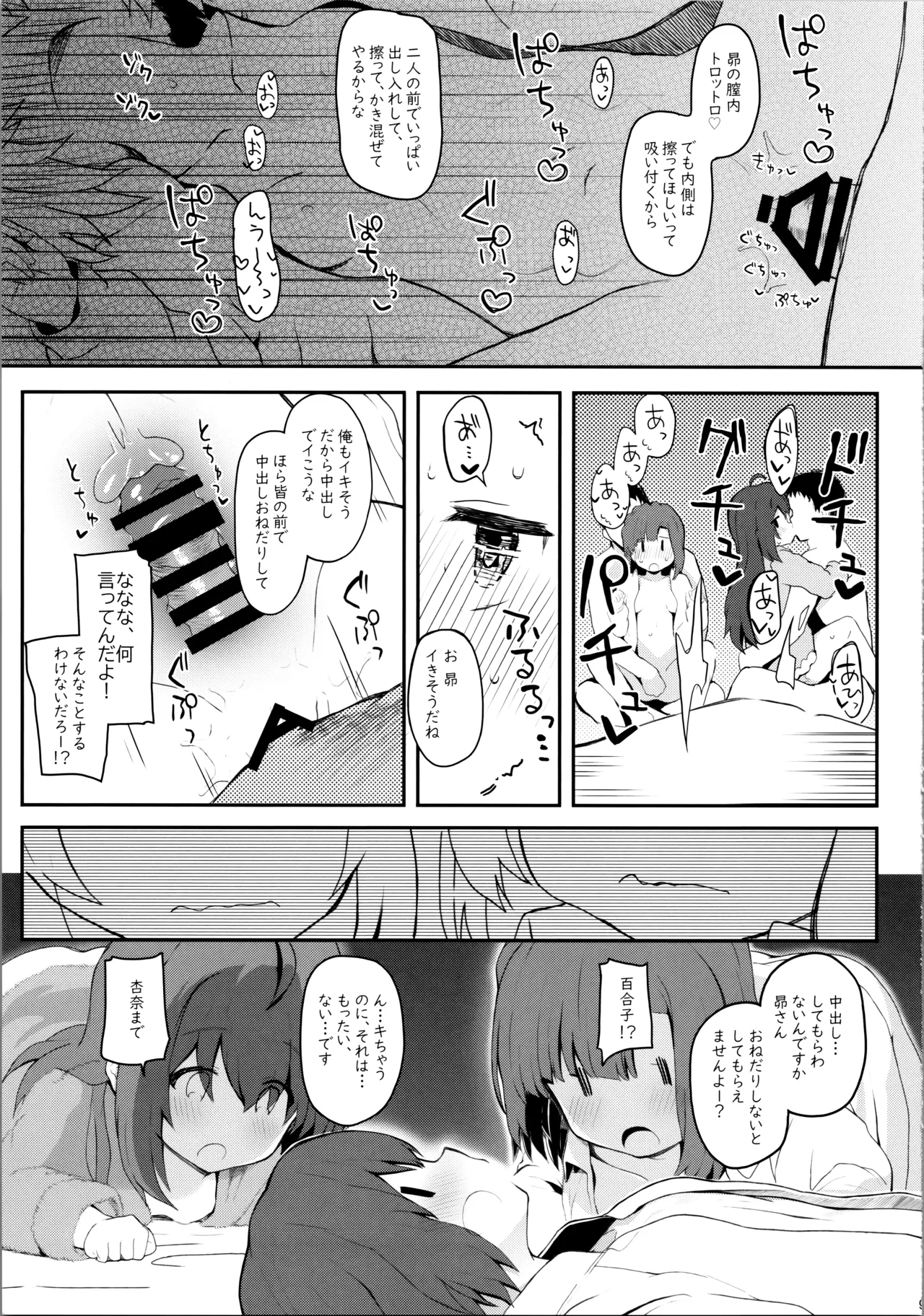 恋人<アイドル>との非日常 - page8