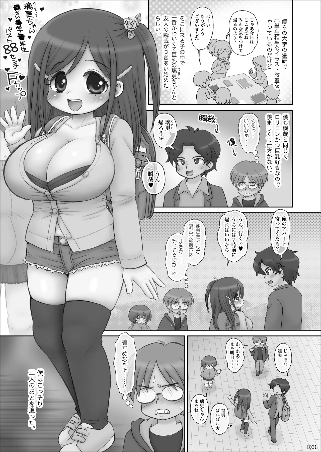 かわいい巨乳○学生の目の前でかわいくない爆乳○学生とセックスさせられた - page2