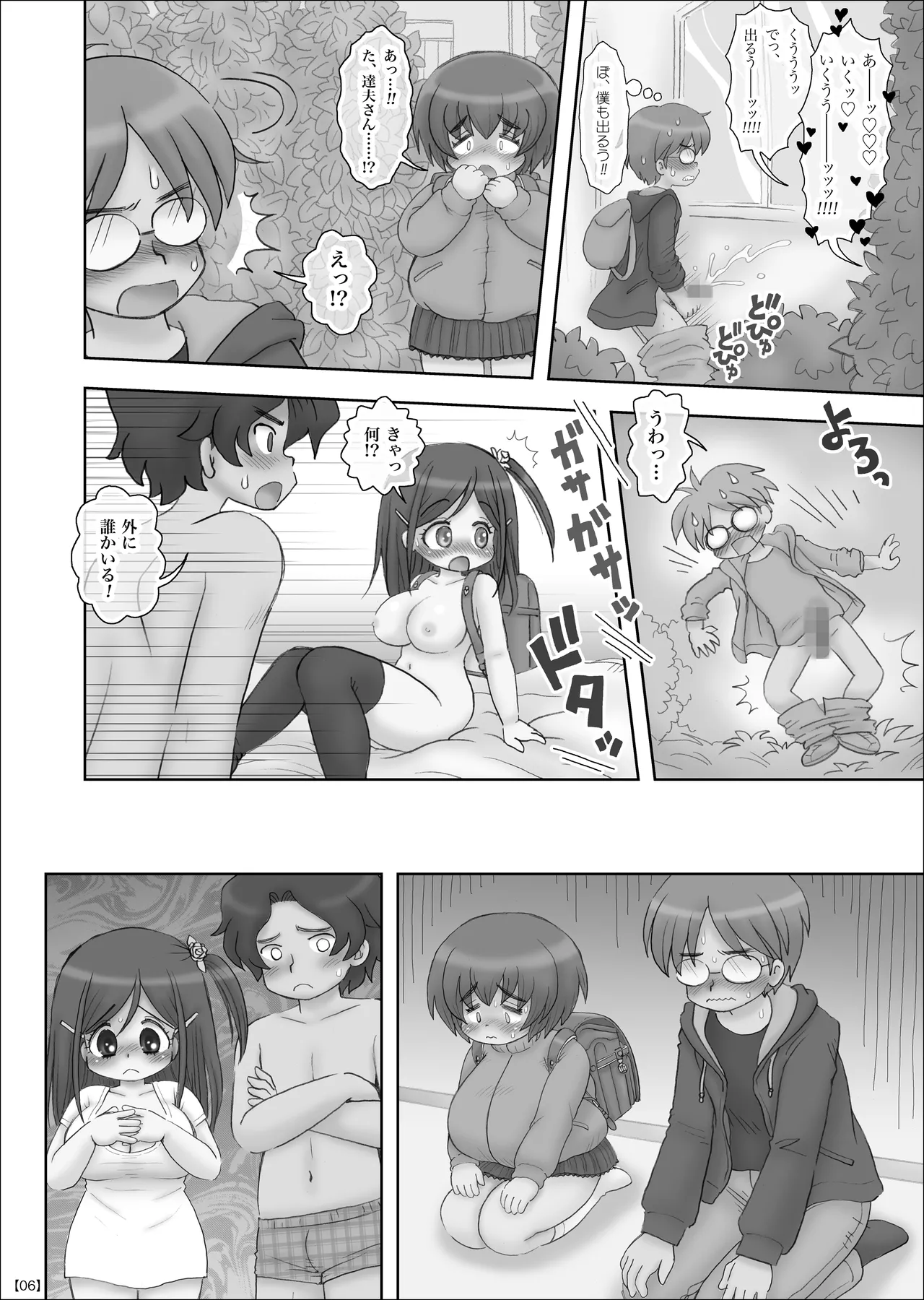 かわいい巨乳○学生の目の前でかわいくない爆乳○学生とセックスさせられた - page5