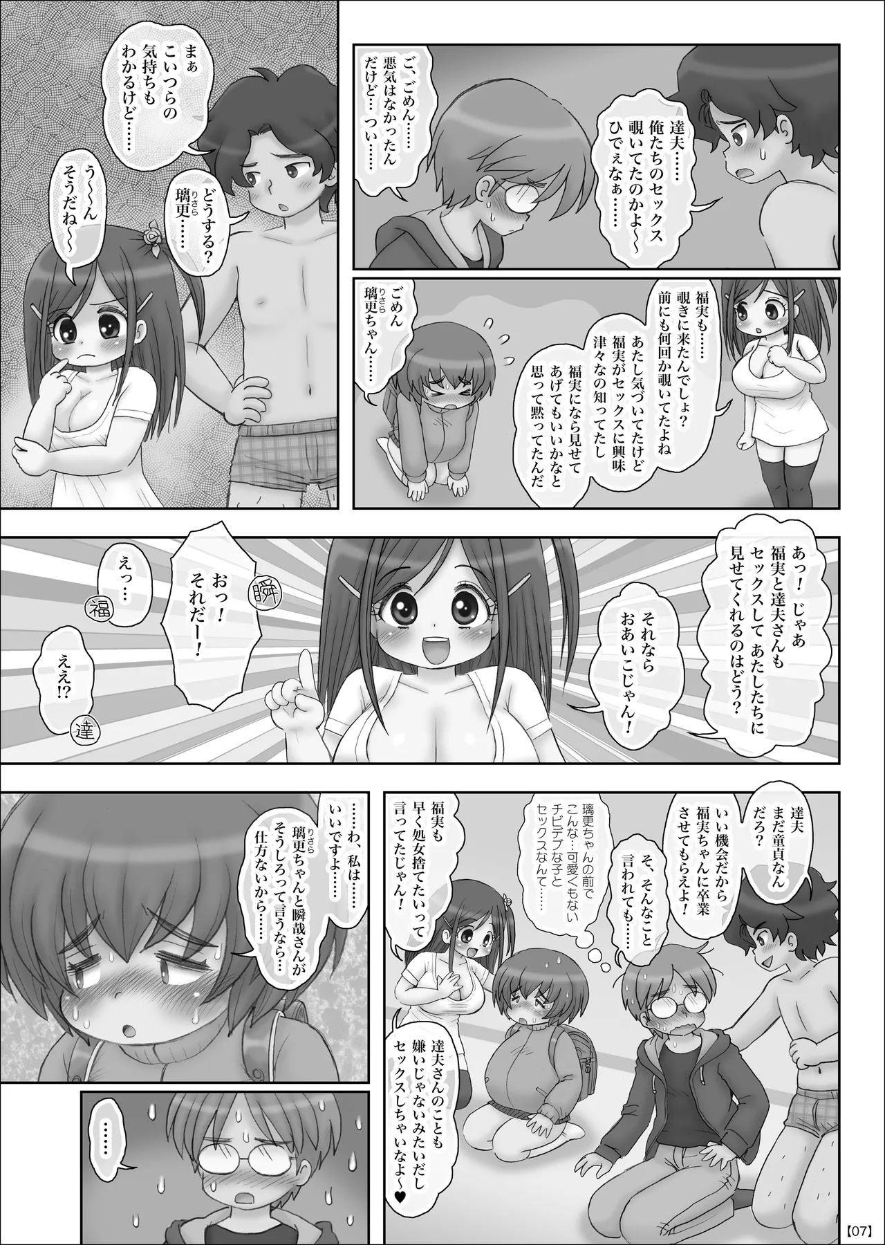 かわいい巨乳○学生の目の前でかわいくない爆乳○学生とセックスさせられた - page6