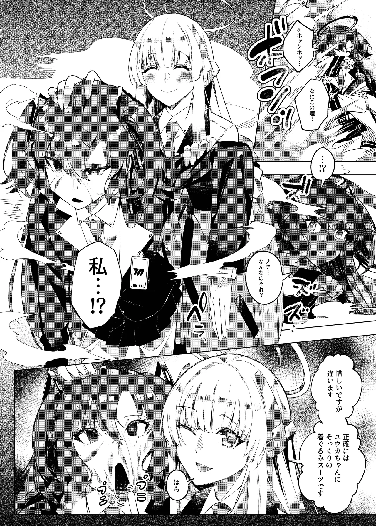 誘惑でシャーレ先生を弱らせる作戦 - page12