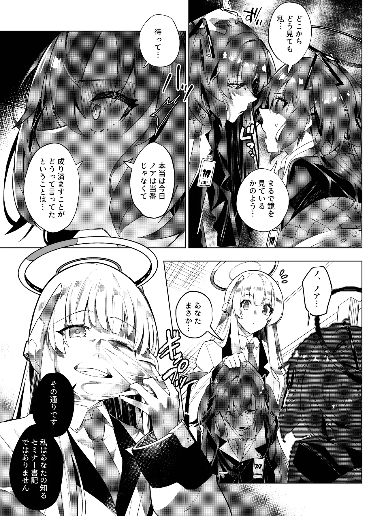 誘惑でシャーレ先生を弱らせる作戦 - page13