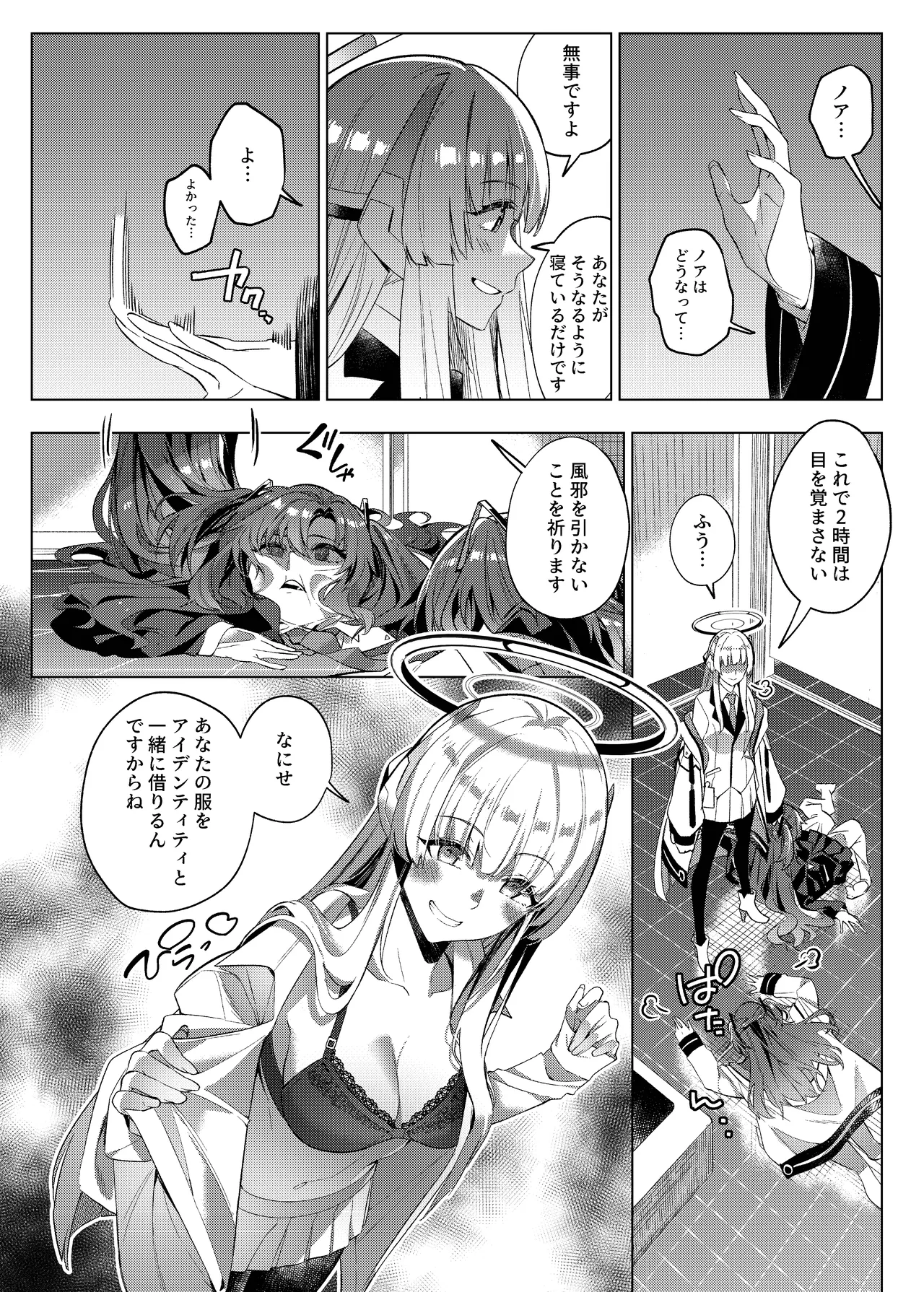 誘惑でシャーレ先生を弱らせる作戦 - page14