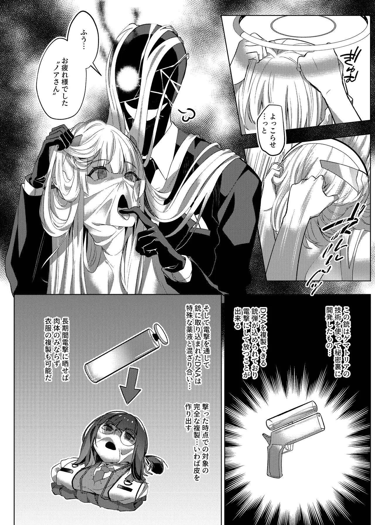 誘惑でシャーレ先生を弱らせる作戦 - page16