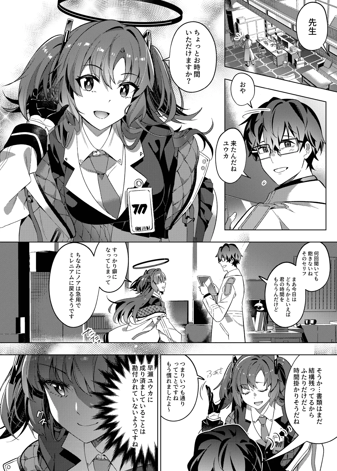 誘惑でシャーレ先生を弱らせる作戦 - page20