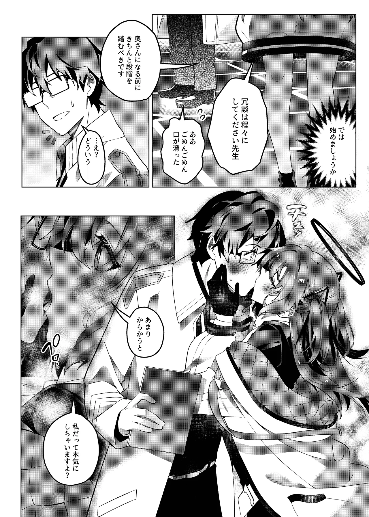 誘惑でシャーレ先生を弱らせる作戦 - page22