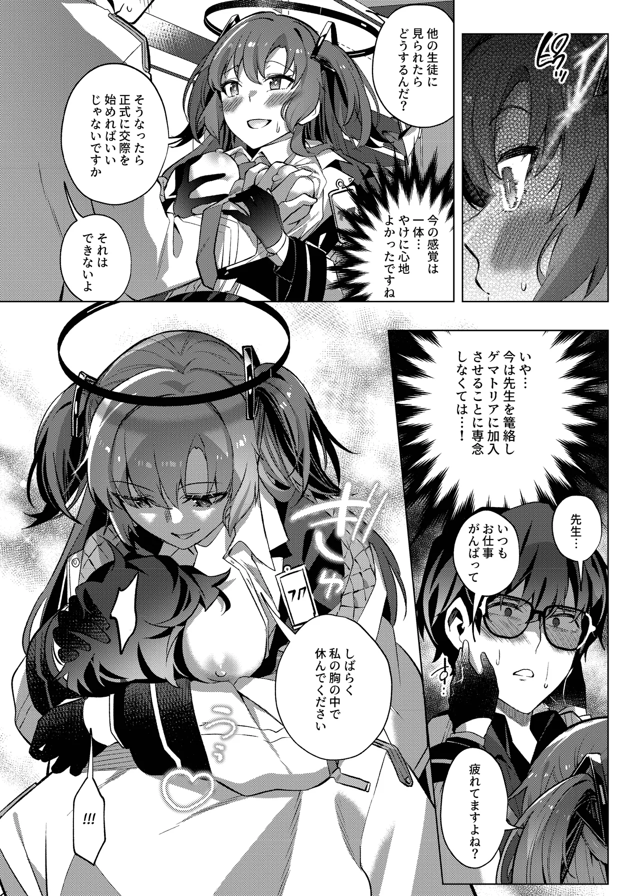 誘惑でシャーレ先生を弱らせる作戦 - page24