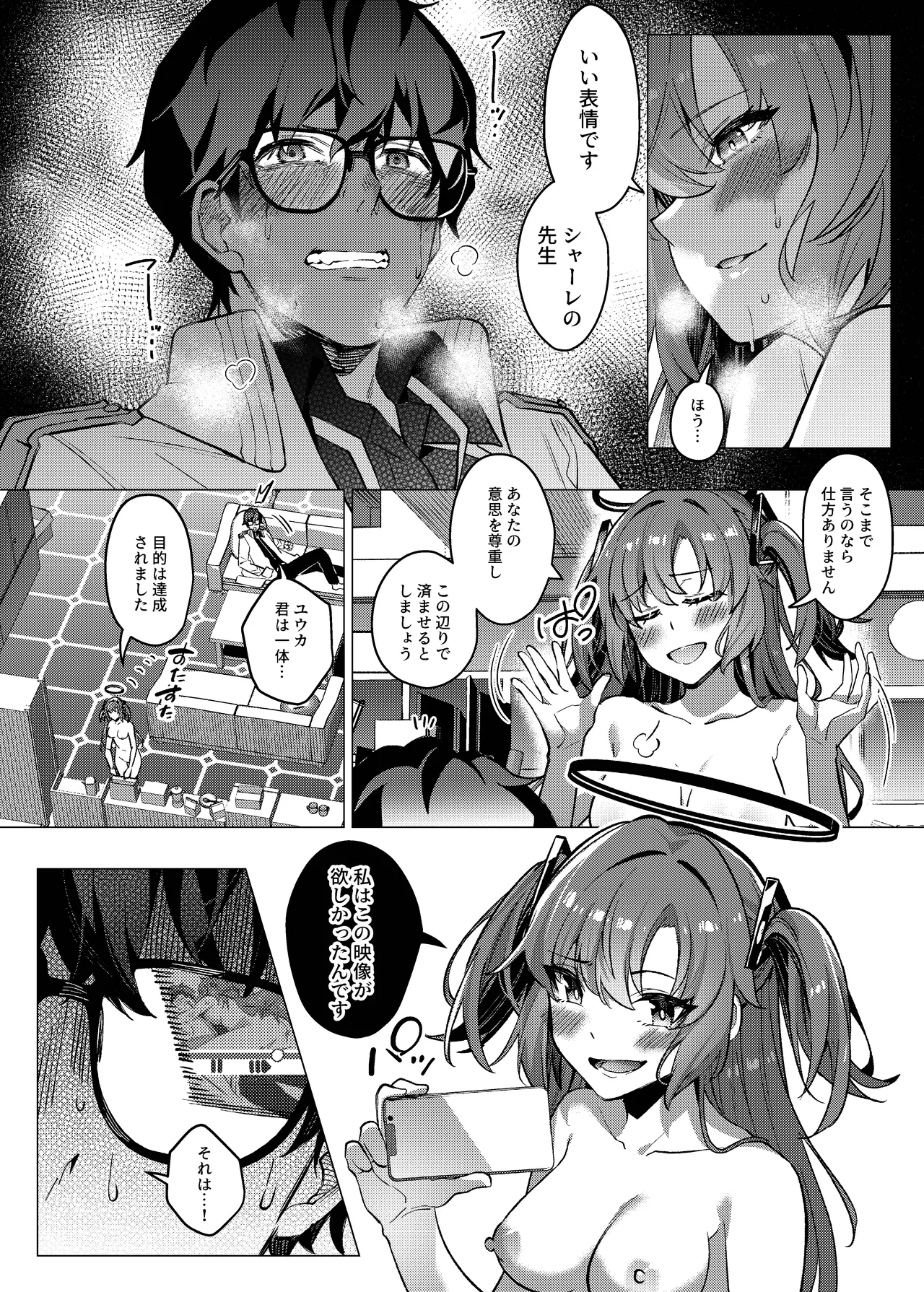 誘惑でシャーレ先生を弱らせる作戦 - page32