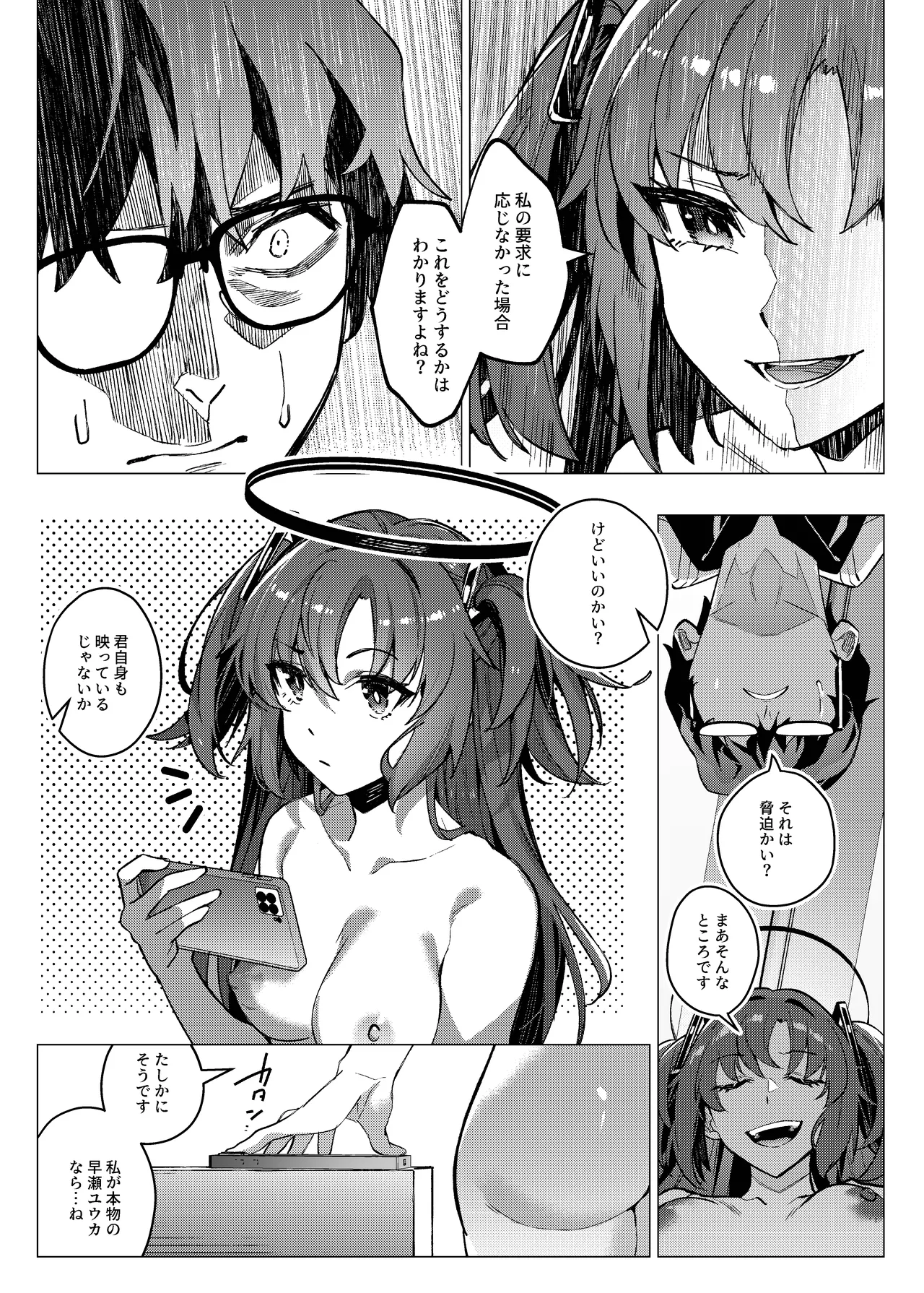 誘惑でシャーレ先生を弱らせる作戦 - page33