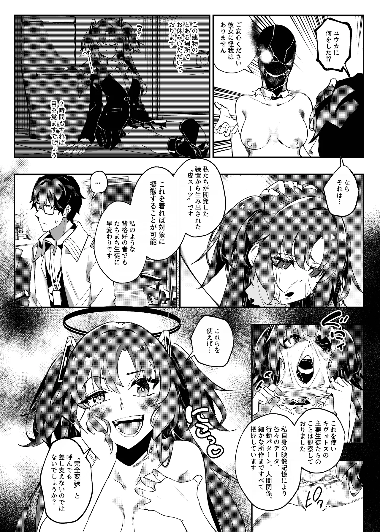 誘惑でシャーレ先生を弱らせる作戦 - page35