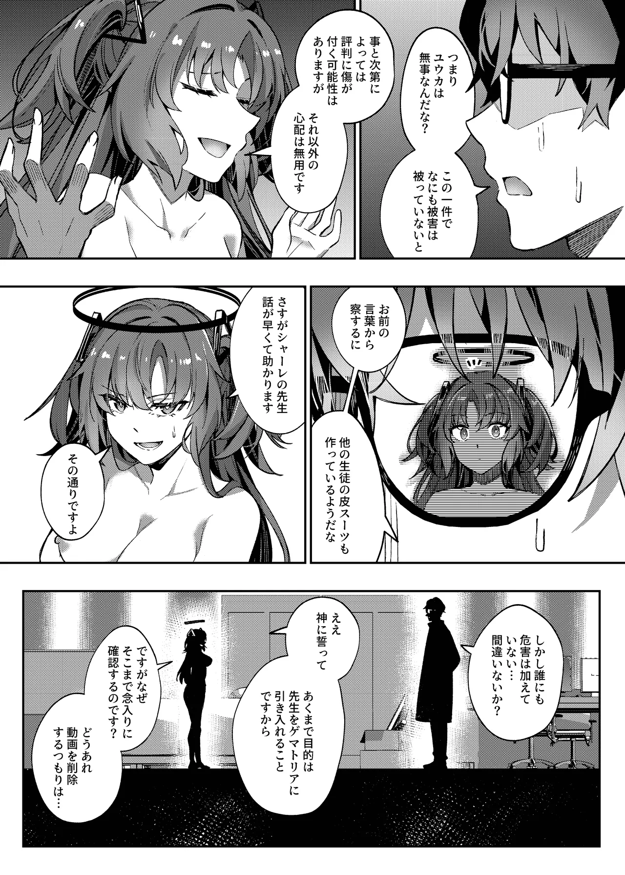 誘惑でシャーレ先生を弱らせる作戦 - page36