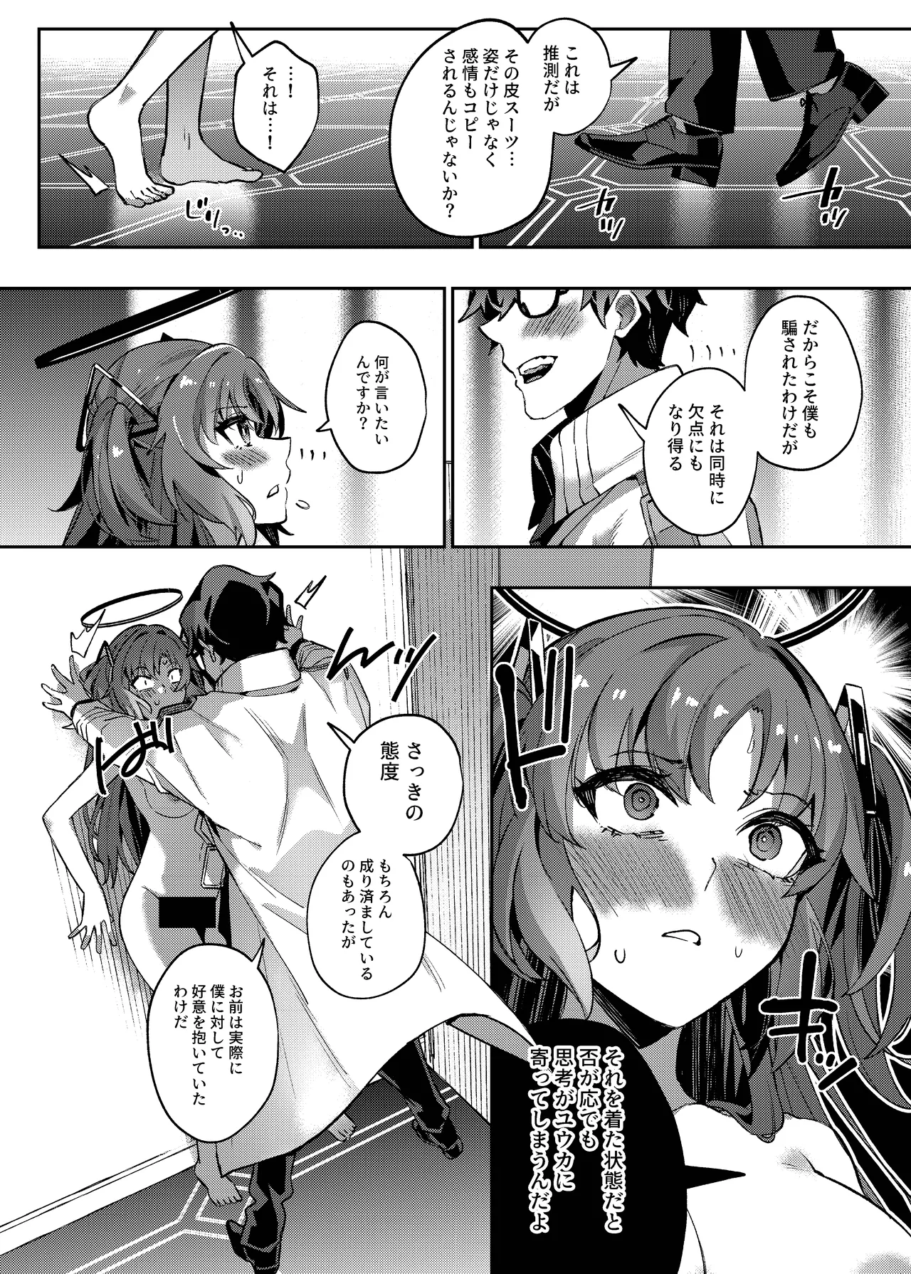 誘惑でシャーレ先生を弱らせる作戦 - page39