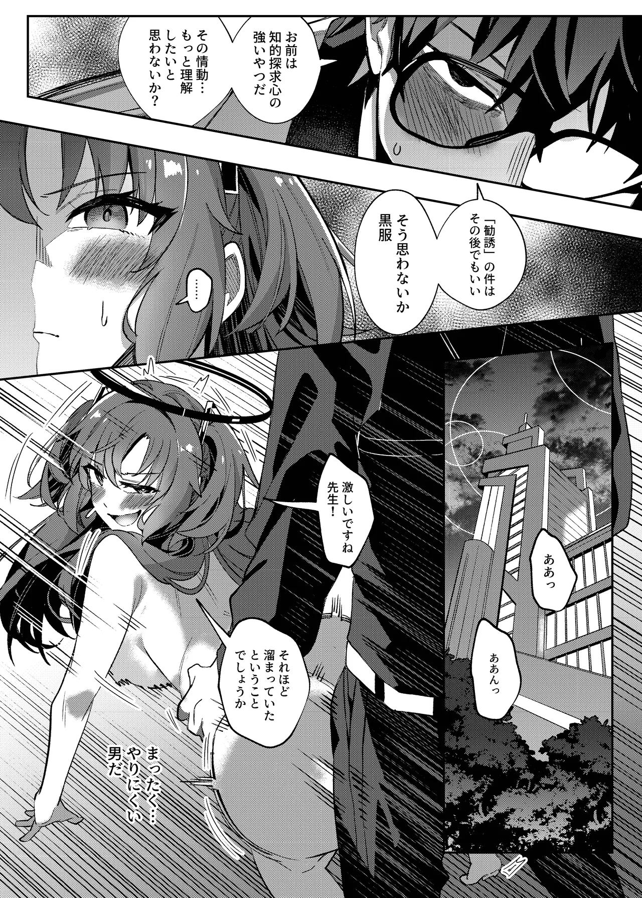 誘惑でシャーレ先生を弱らせる作戦 - page40