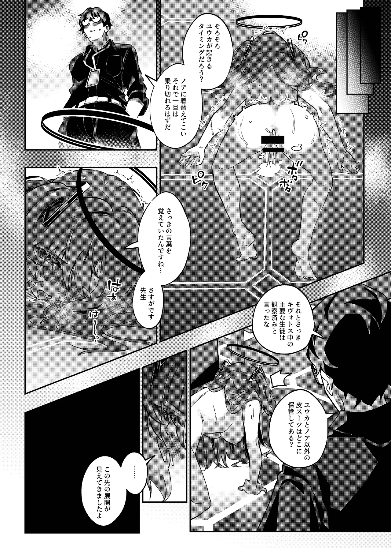 誘惑でシャーレ先生を弱らせる作戦 - page45