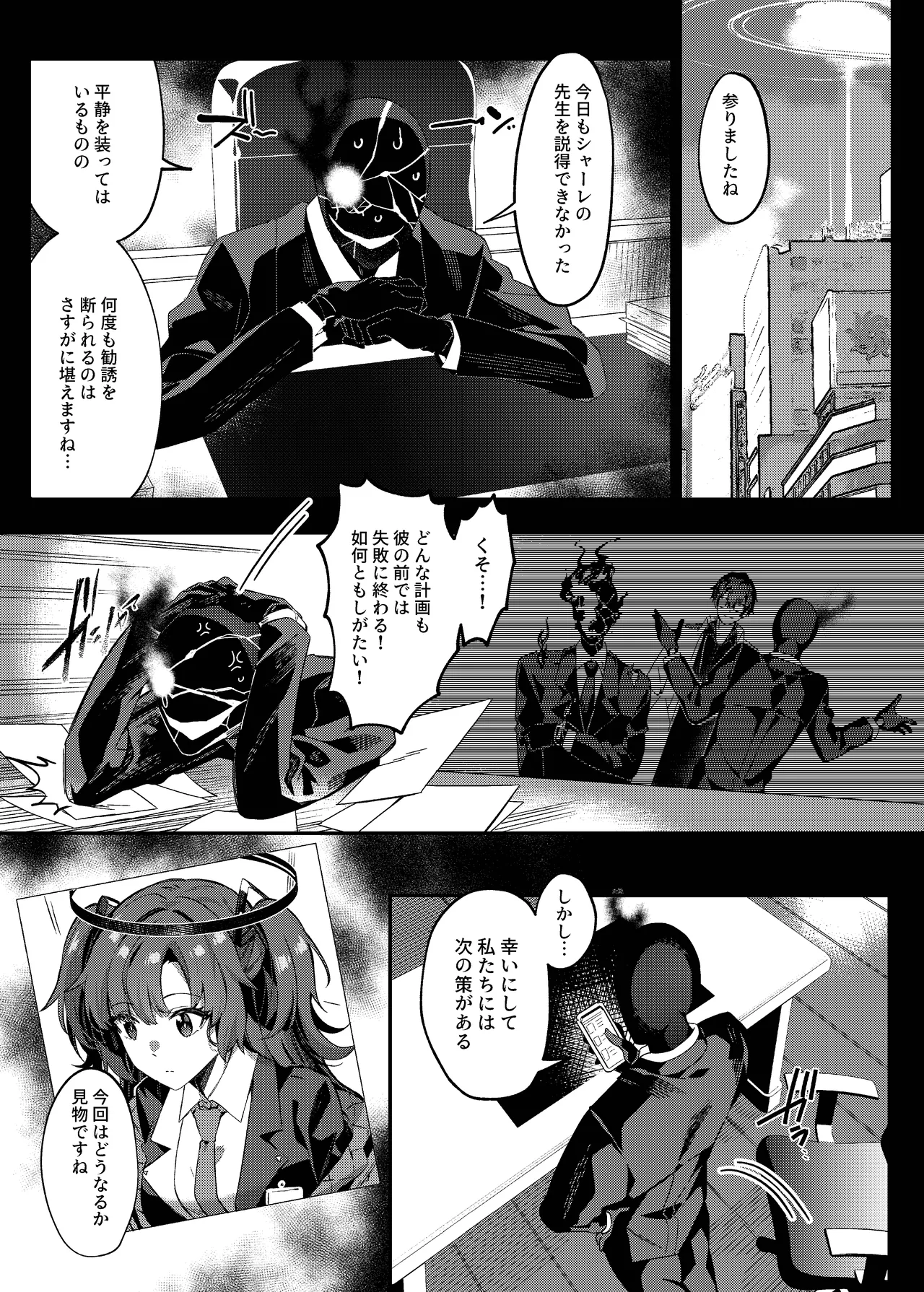 誘惑でシャーレ先生を弱らせる作戦 - page5